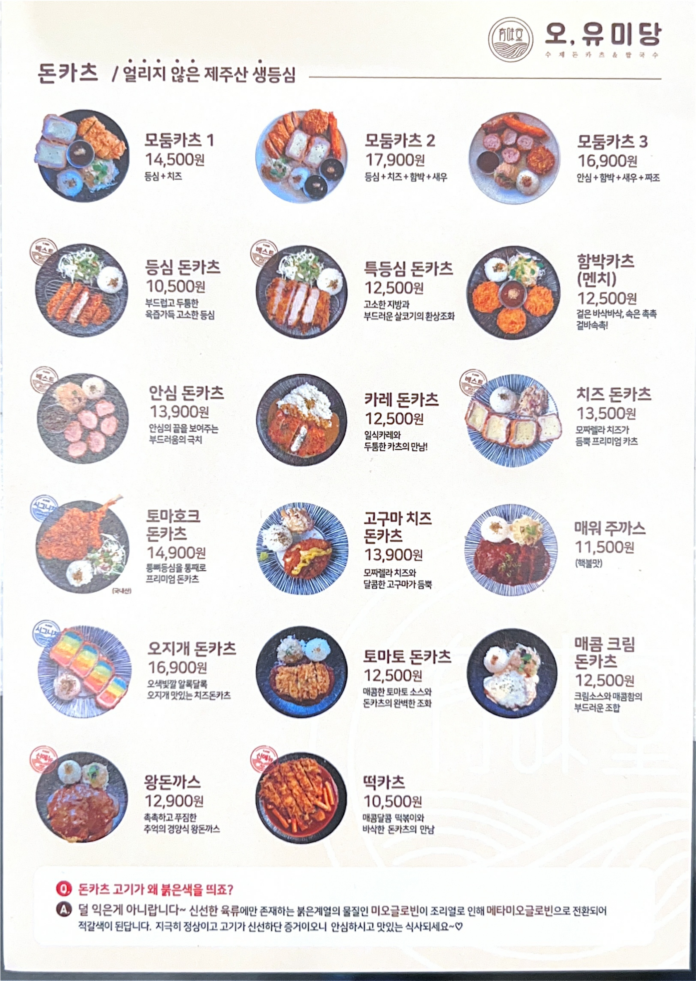 오유미당 동래점