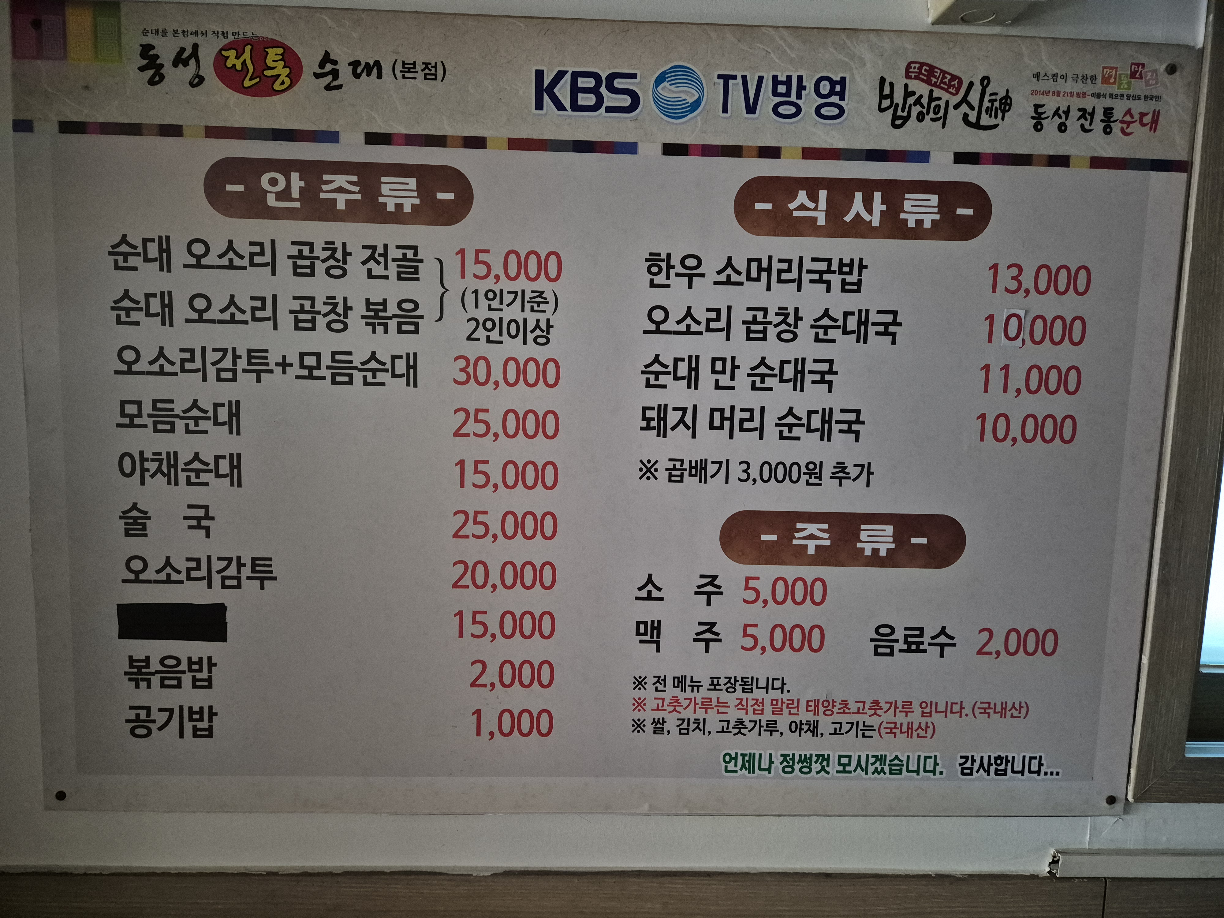 동성전통순대본점