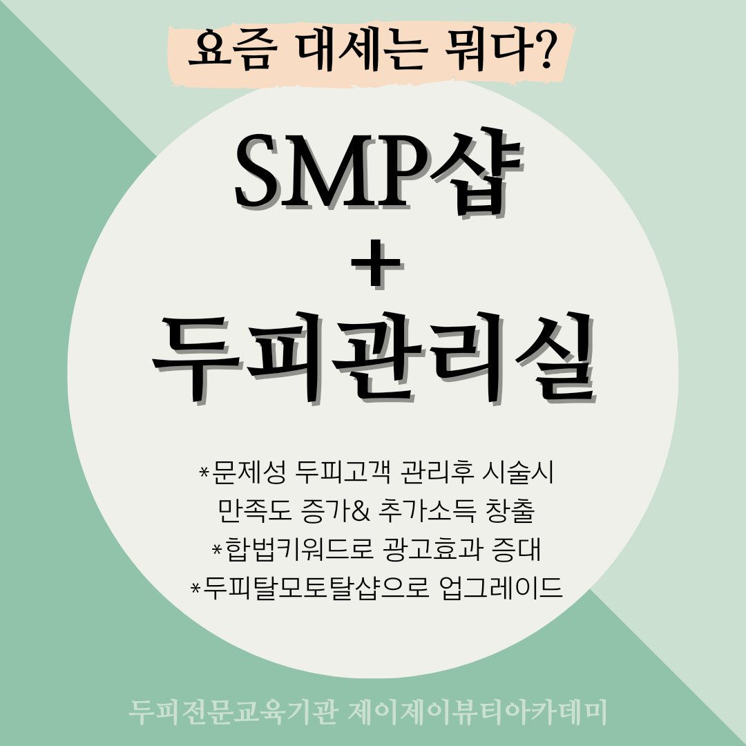 제이제이뷰티아카데미 부산본점