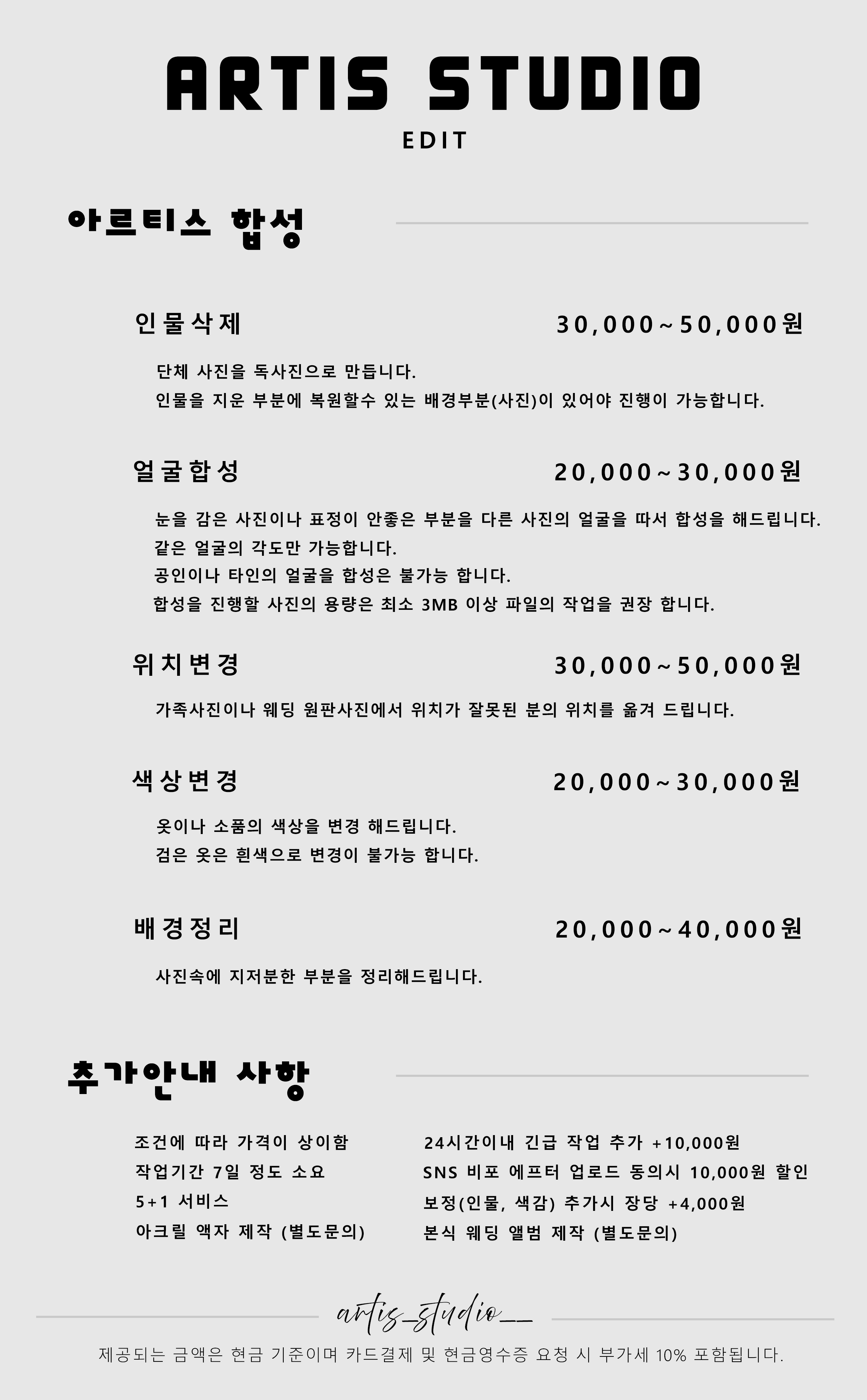 아르티스 스튜디오