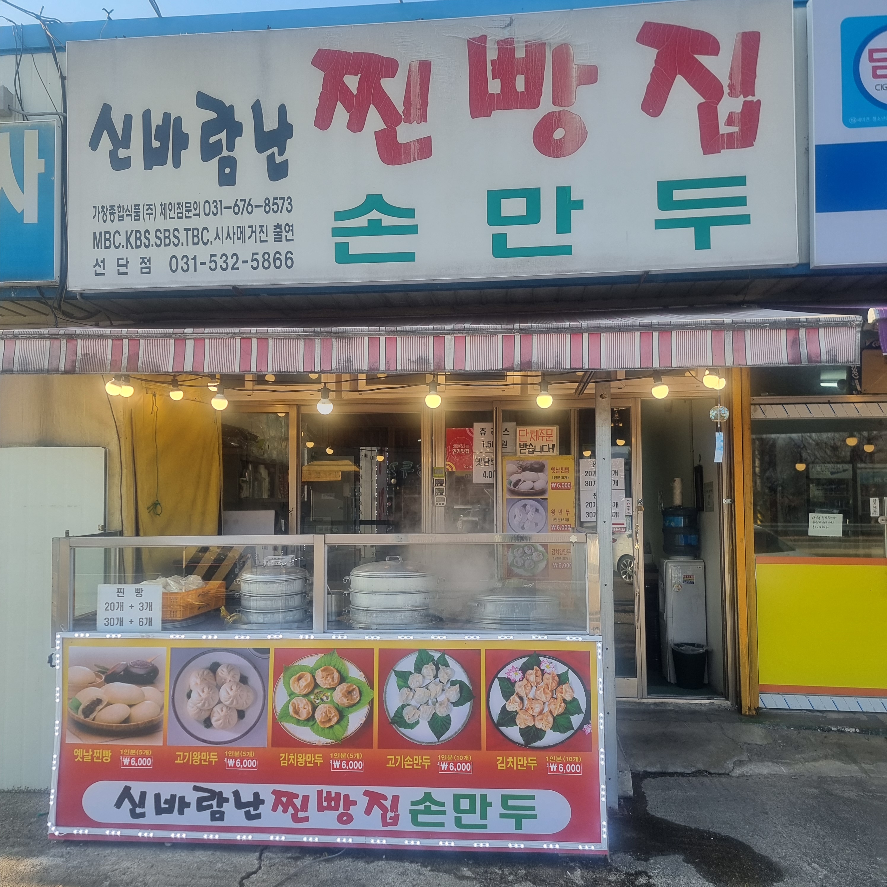 찐빵맛집추천 경기 포천시 찐빵맛집으로 유명한 전문점 소개합니다. 방문해보세요 신바람난찐빵집 선단점