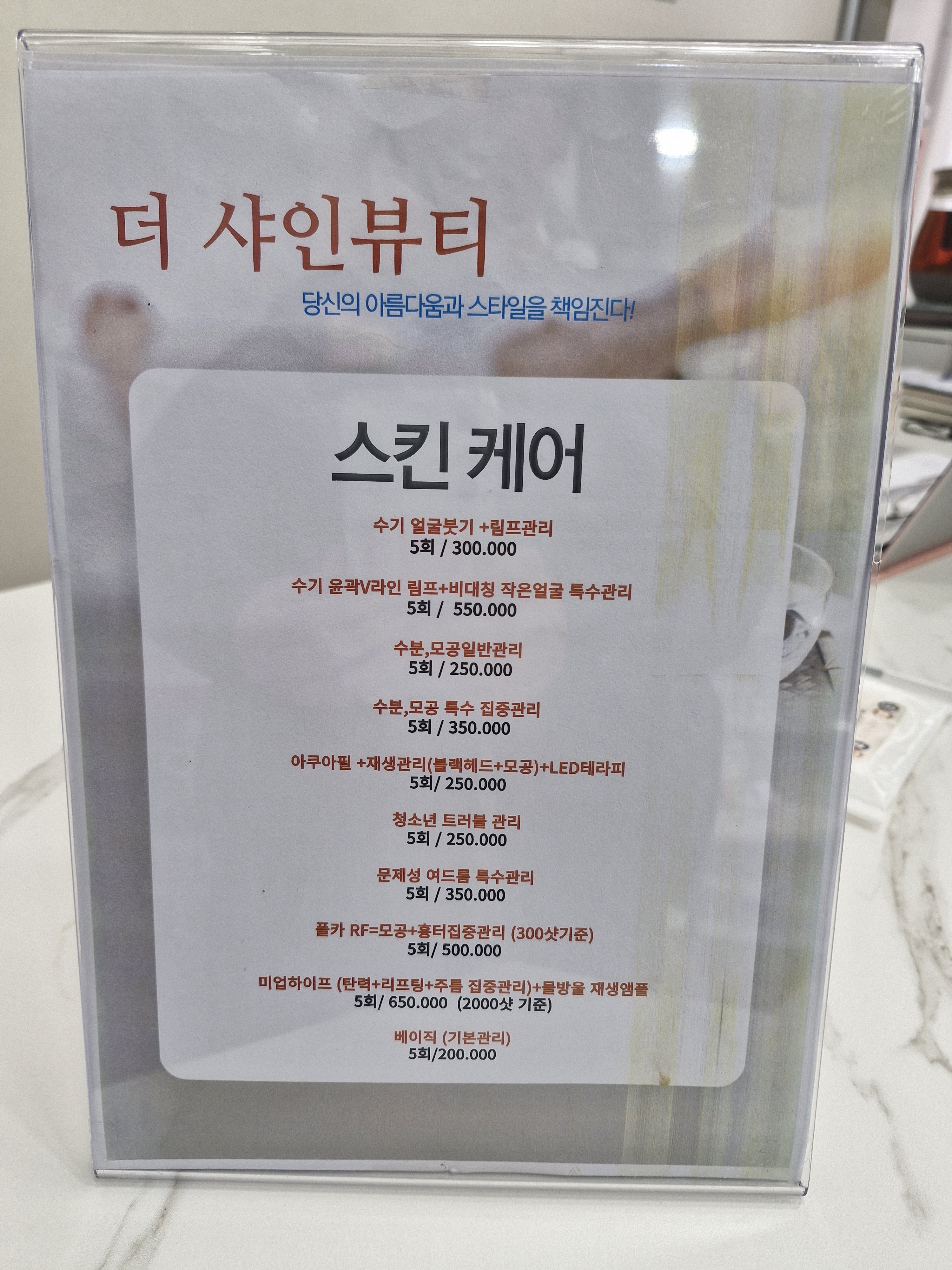 더샤인뷰티