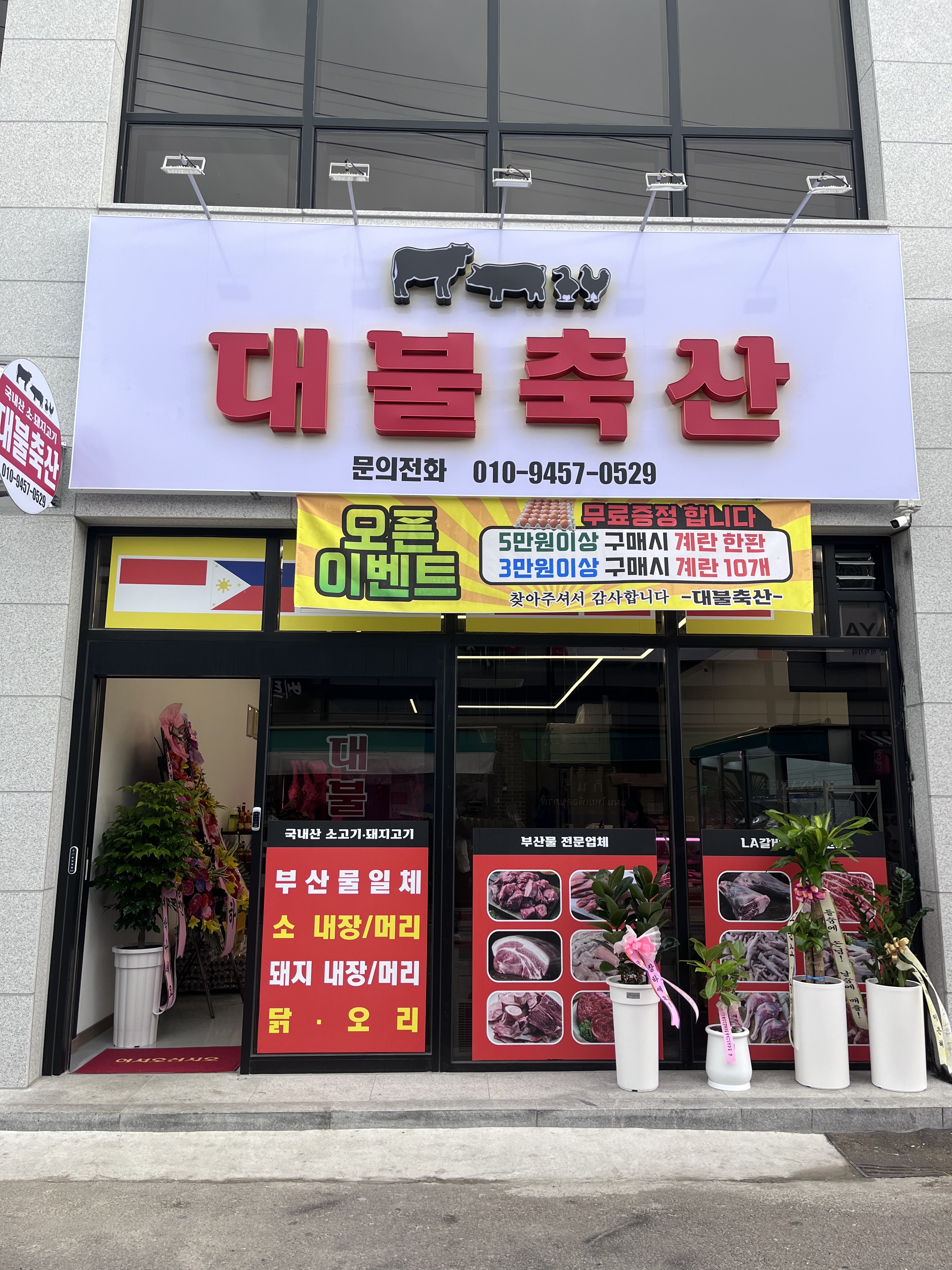 대불축산