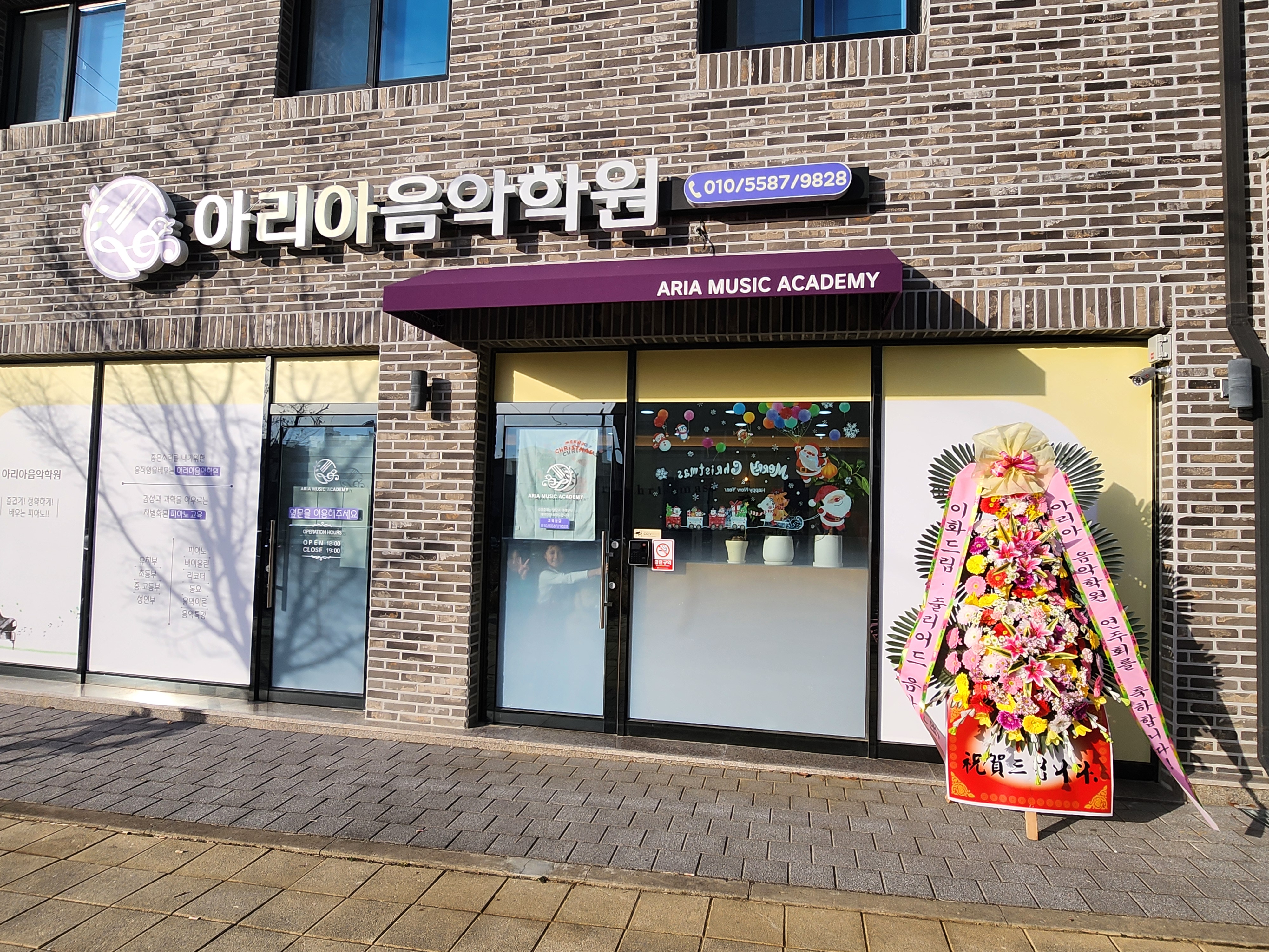 아리아음악학원