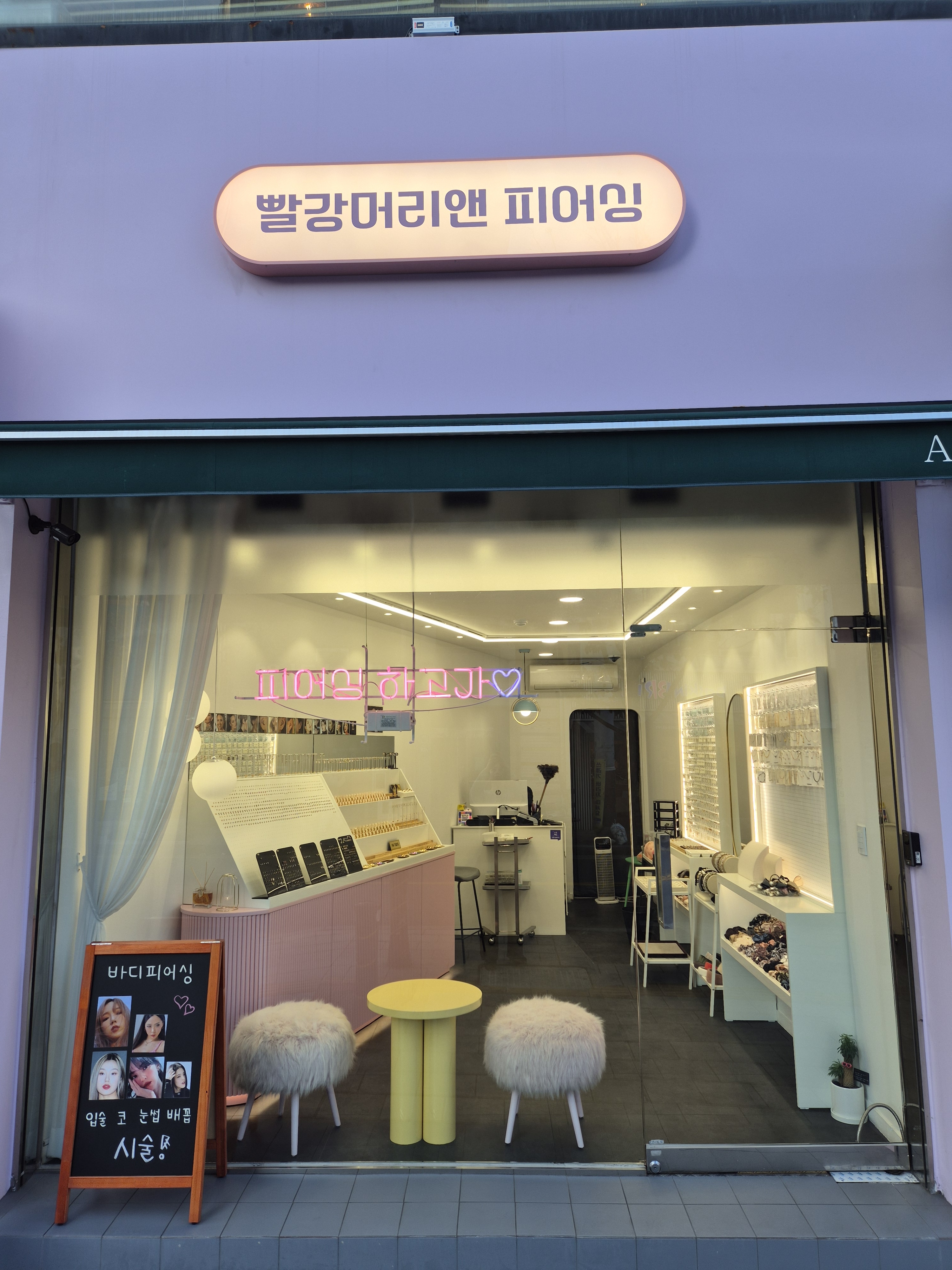 빨강머리앤 피어싱