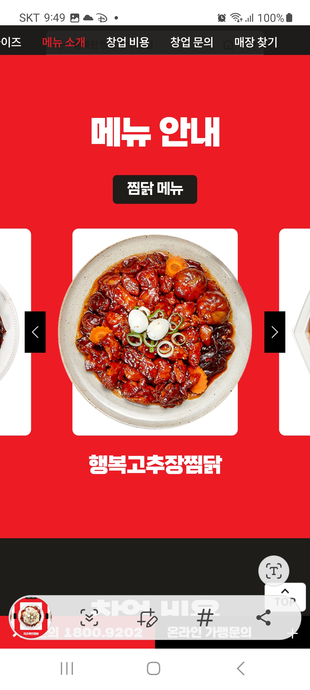 행복한찜닭 양평점