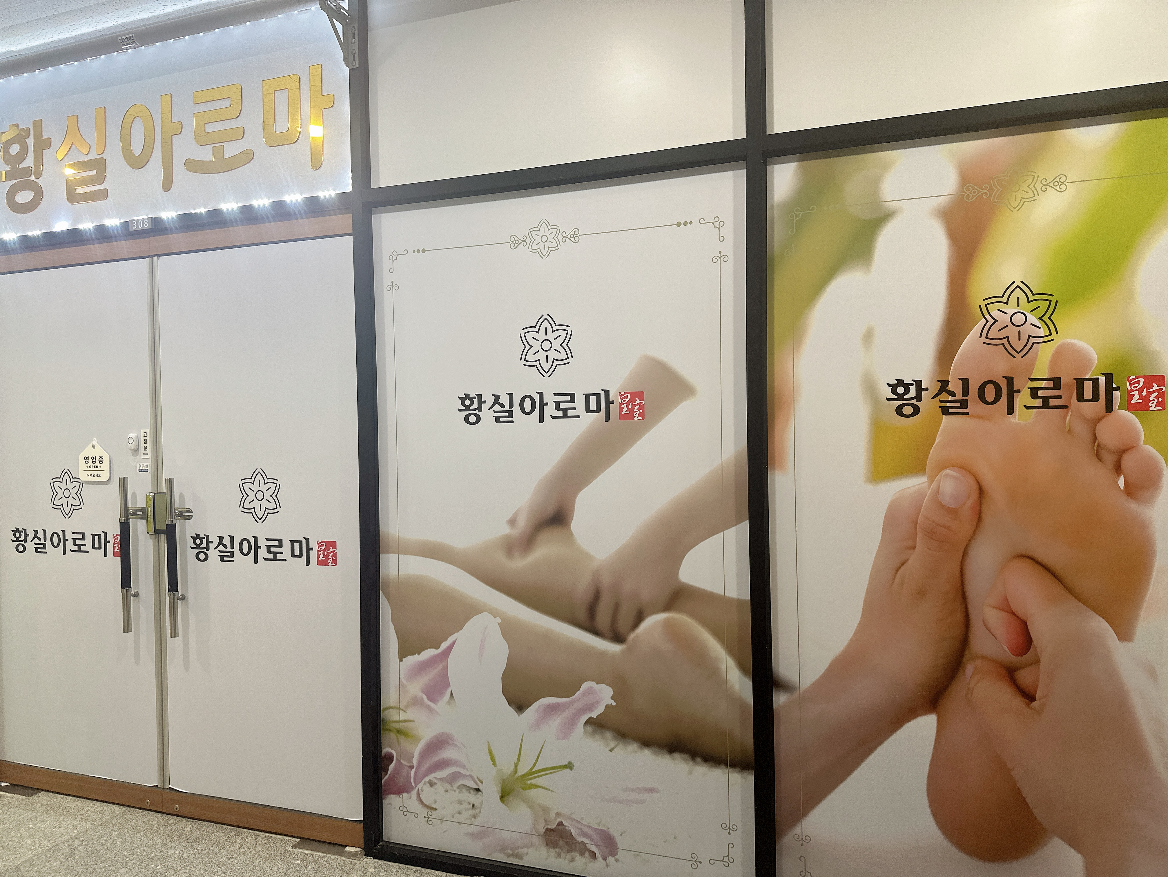 황실아로마