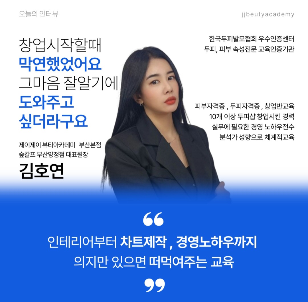 제이제이뷰티아카데미 부산본점