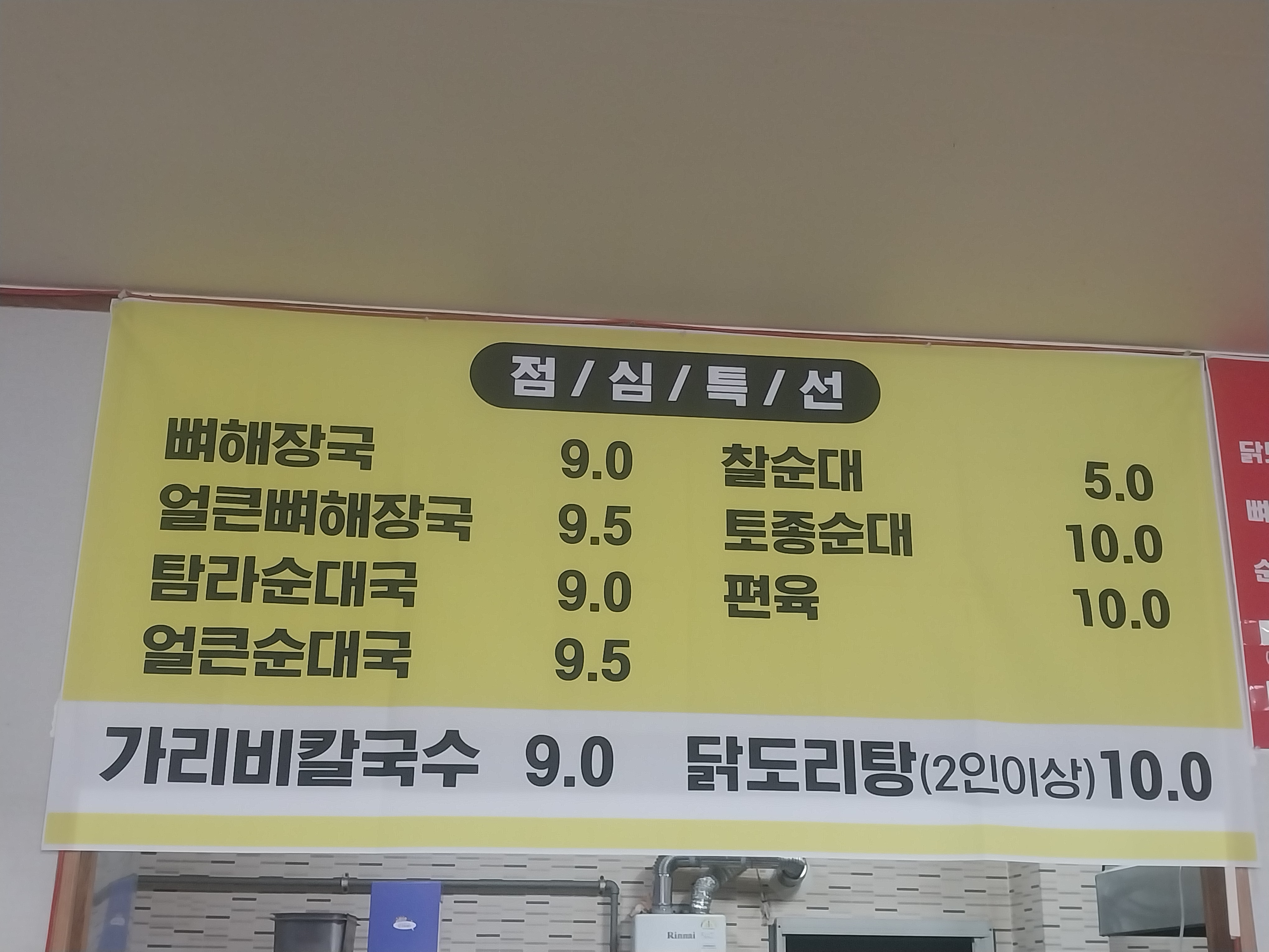 분식과포차2호점