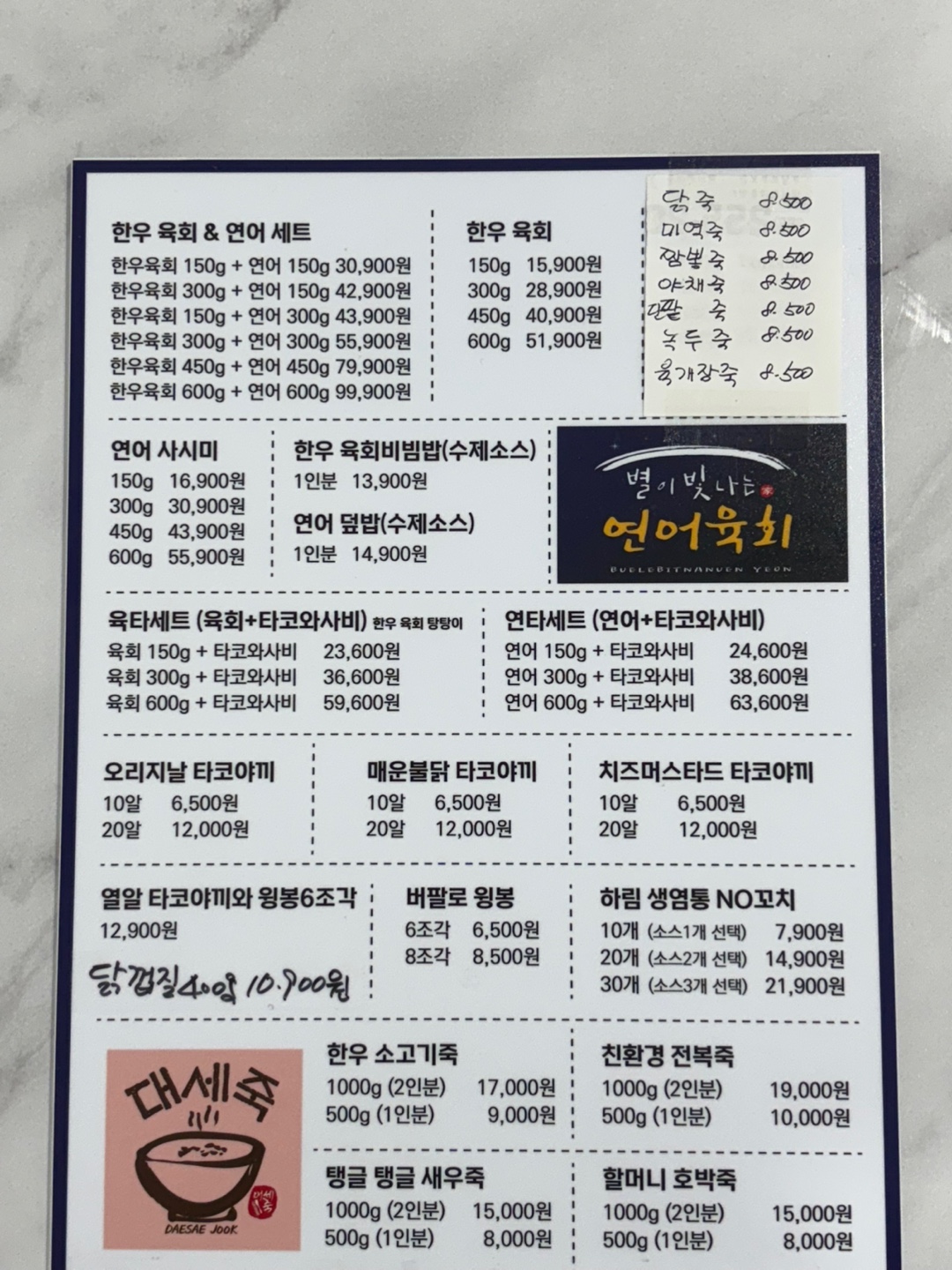 별이빛나는 연어육회