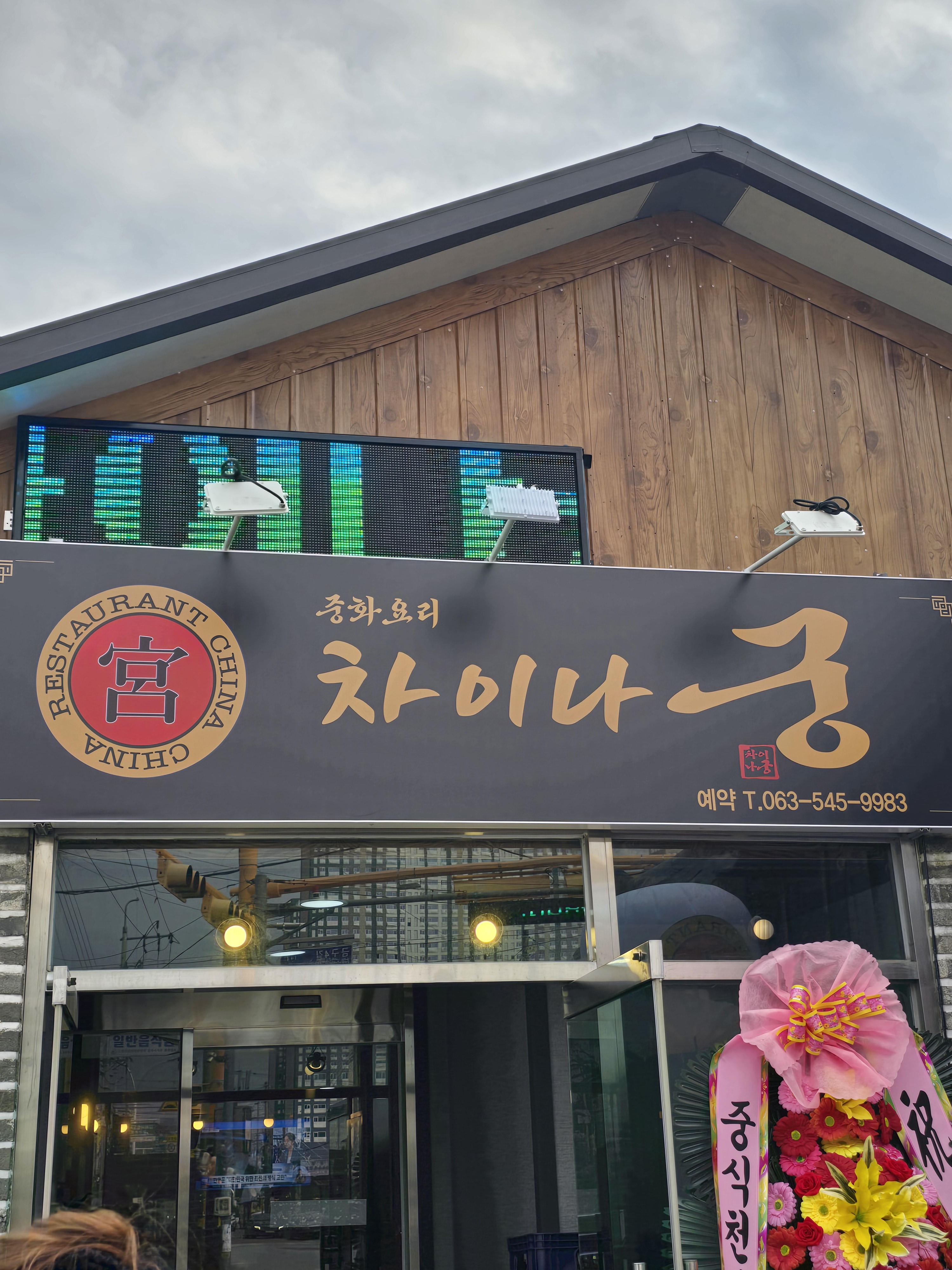 차이나궁