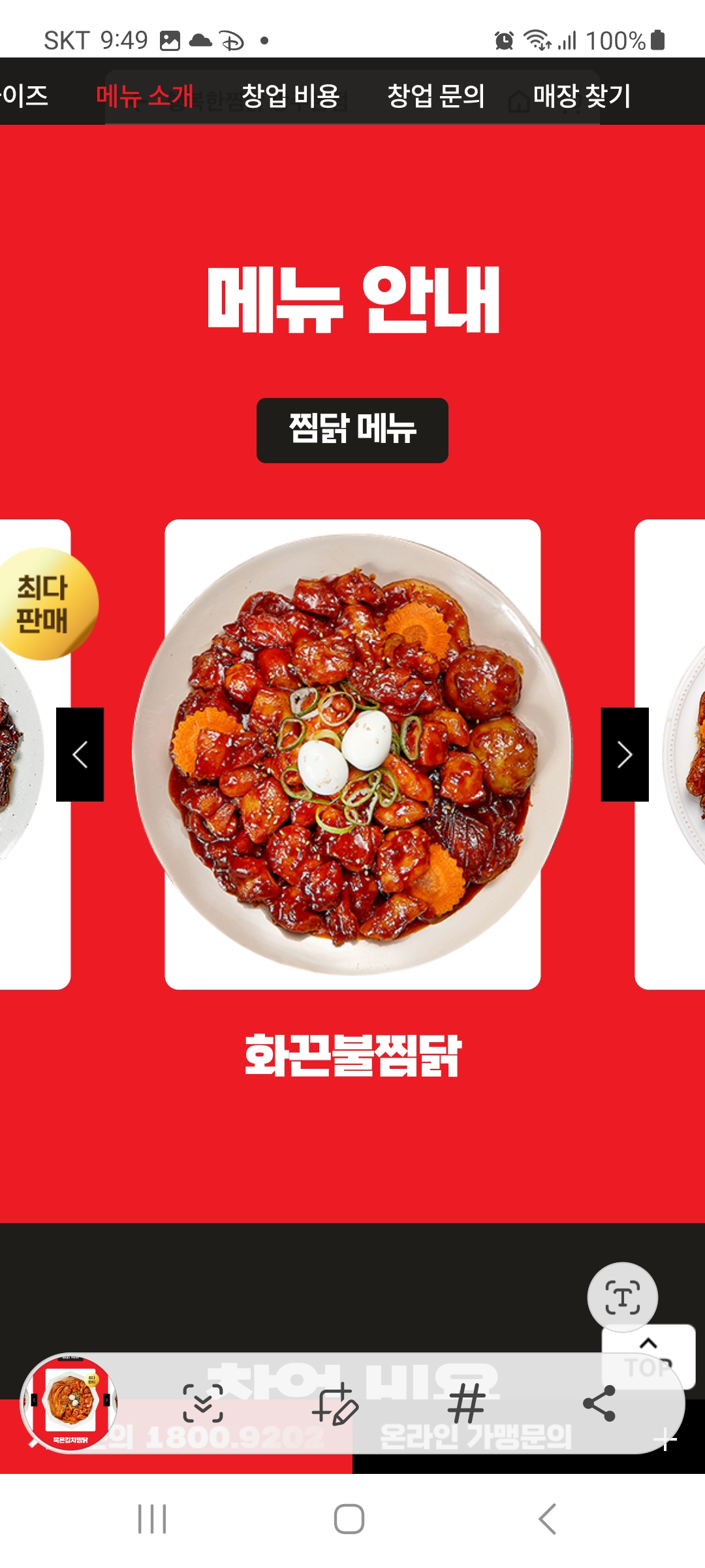 행복한찜닭 양평점