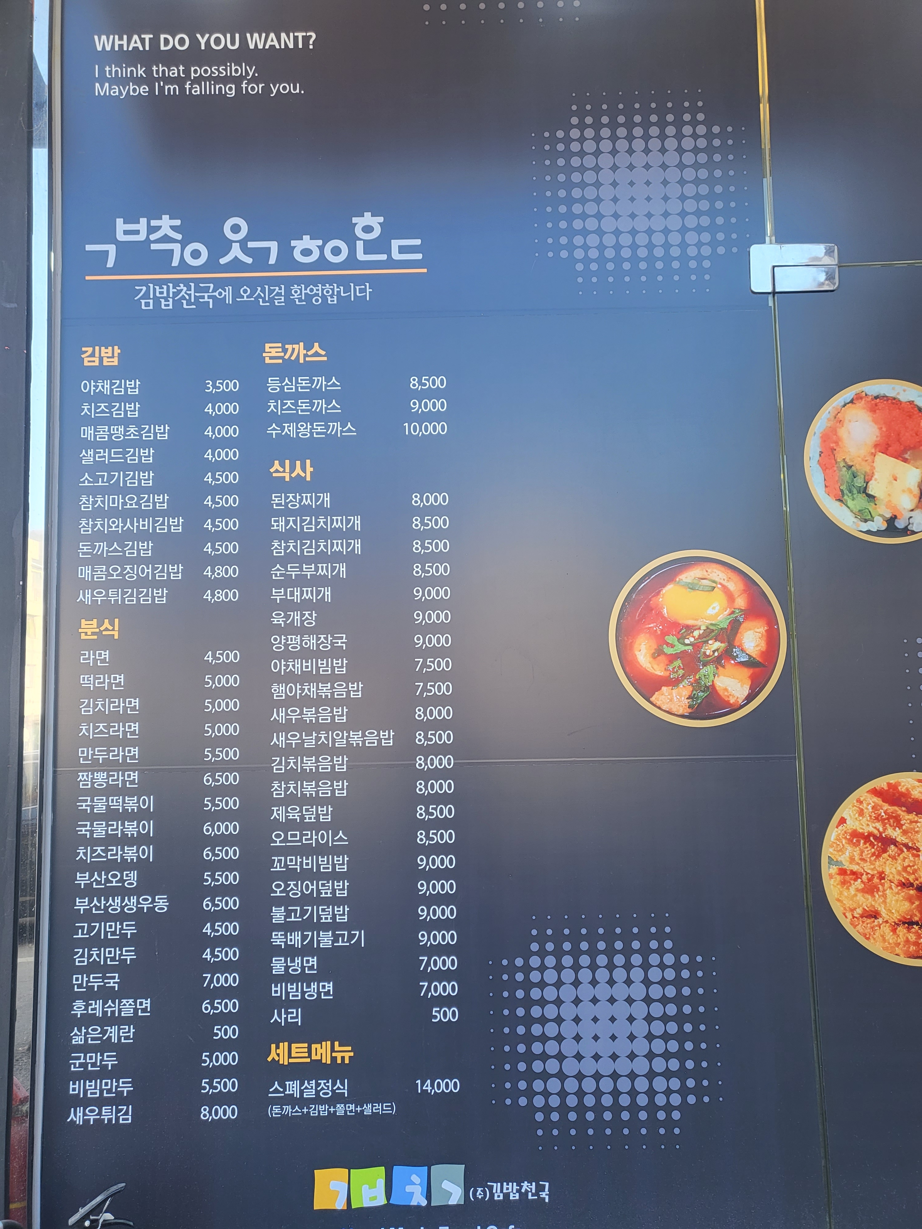 김밥천국 포천일동점