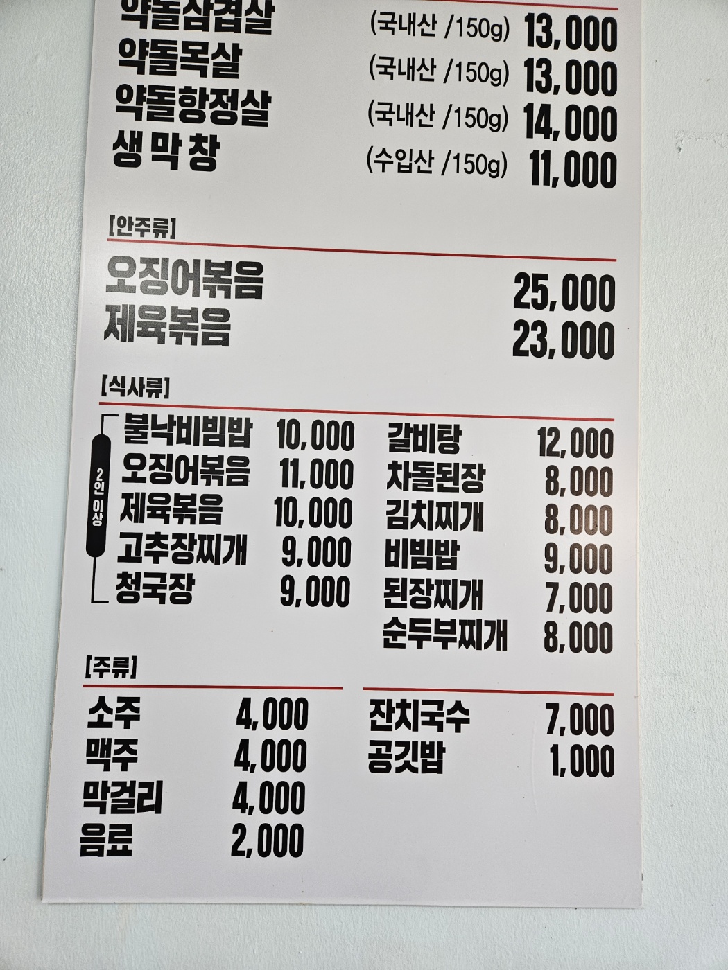 우리식당 문경산양점 설명사진