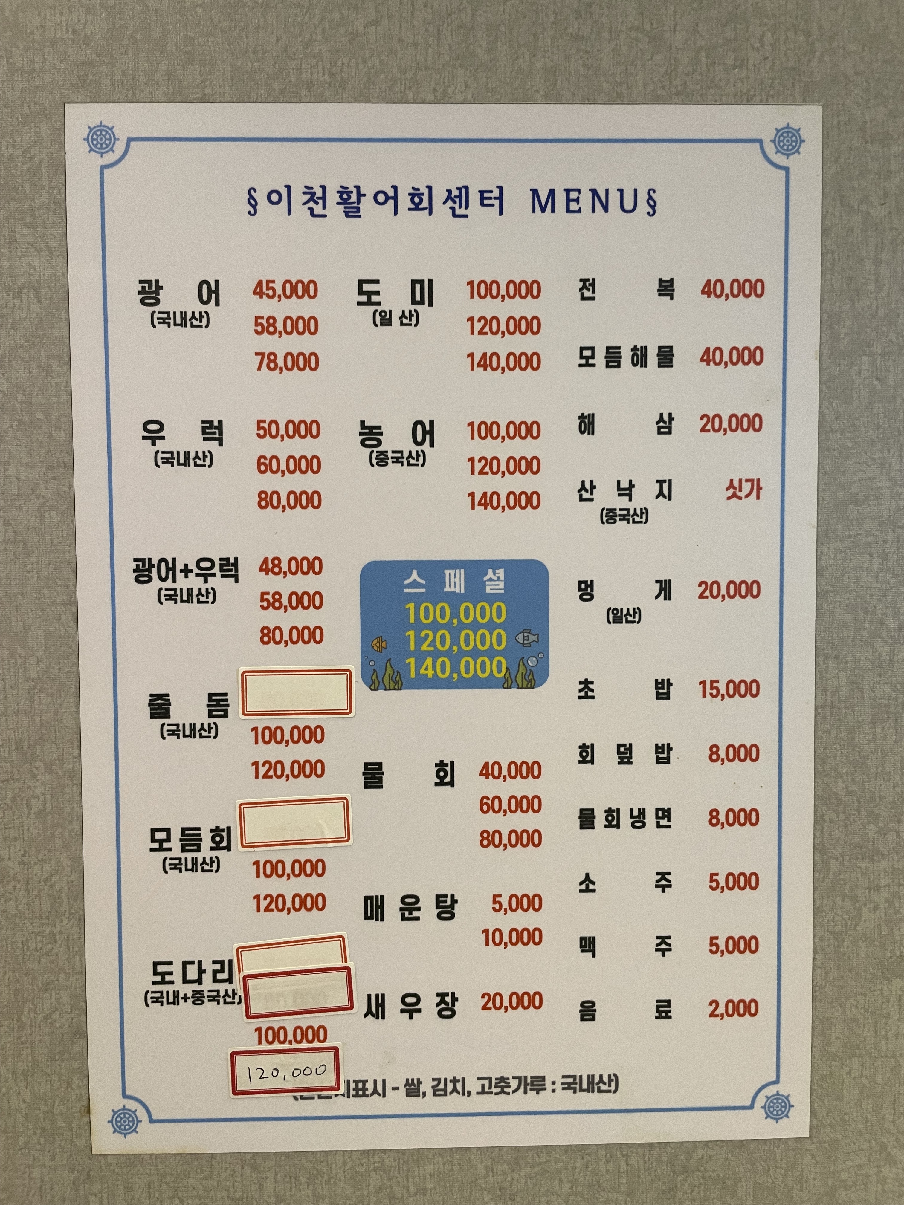 이천횟집
