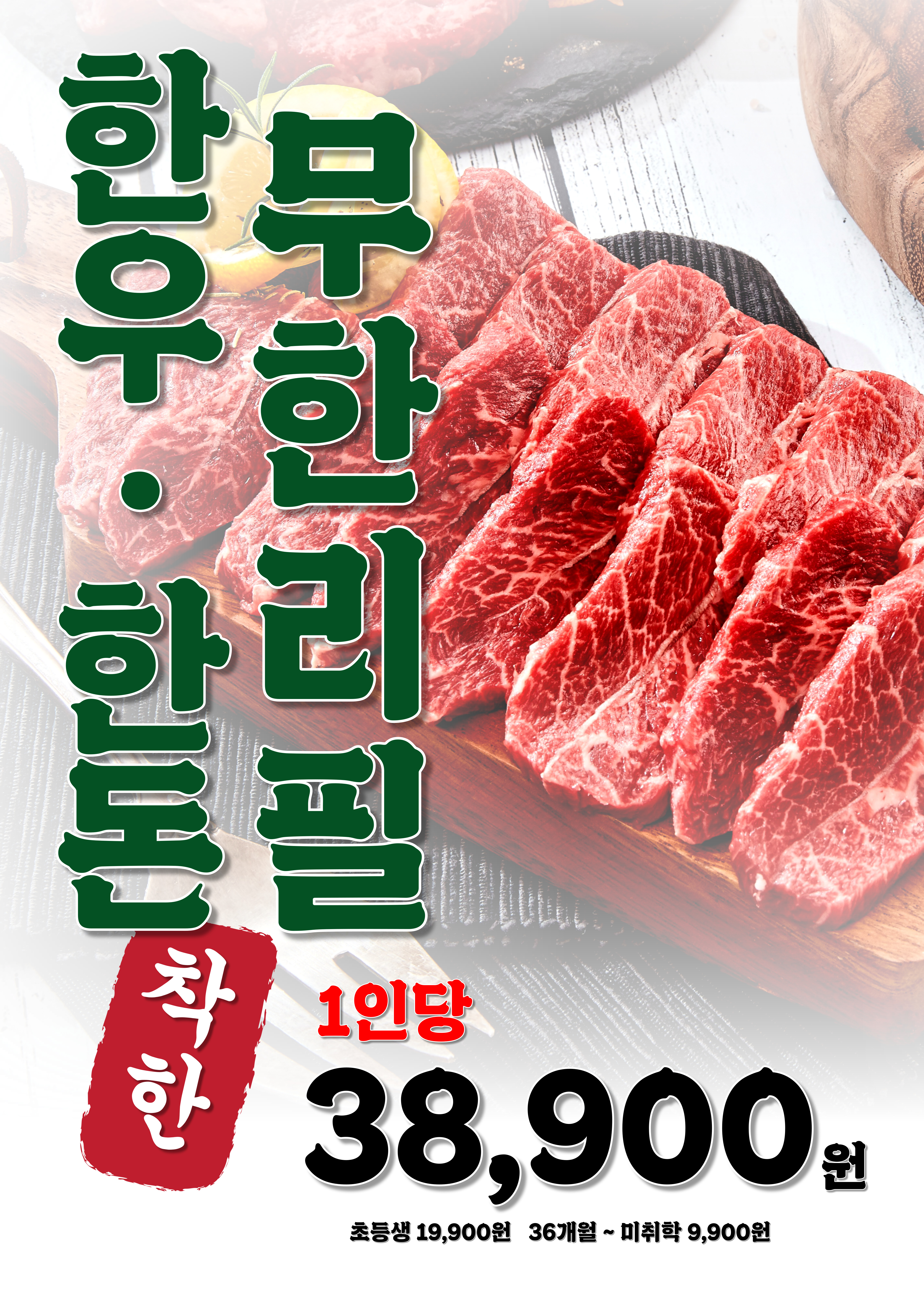착한정육식당 송도본점