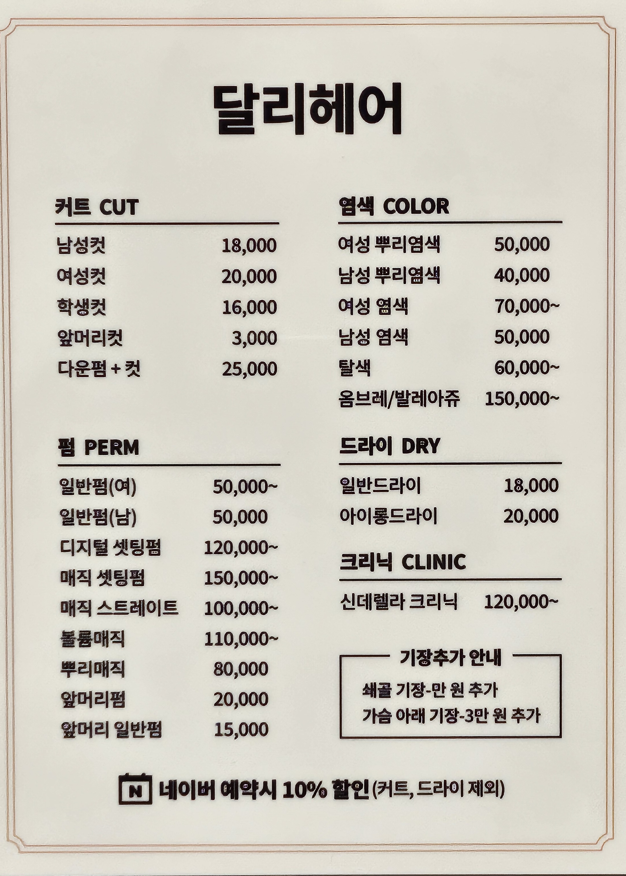 달리헤어
