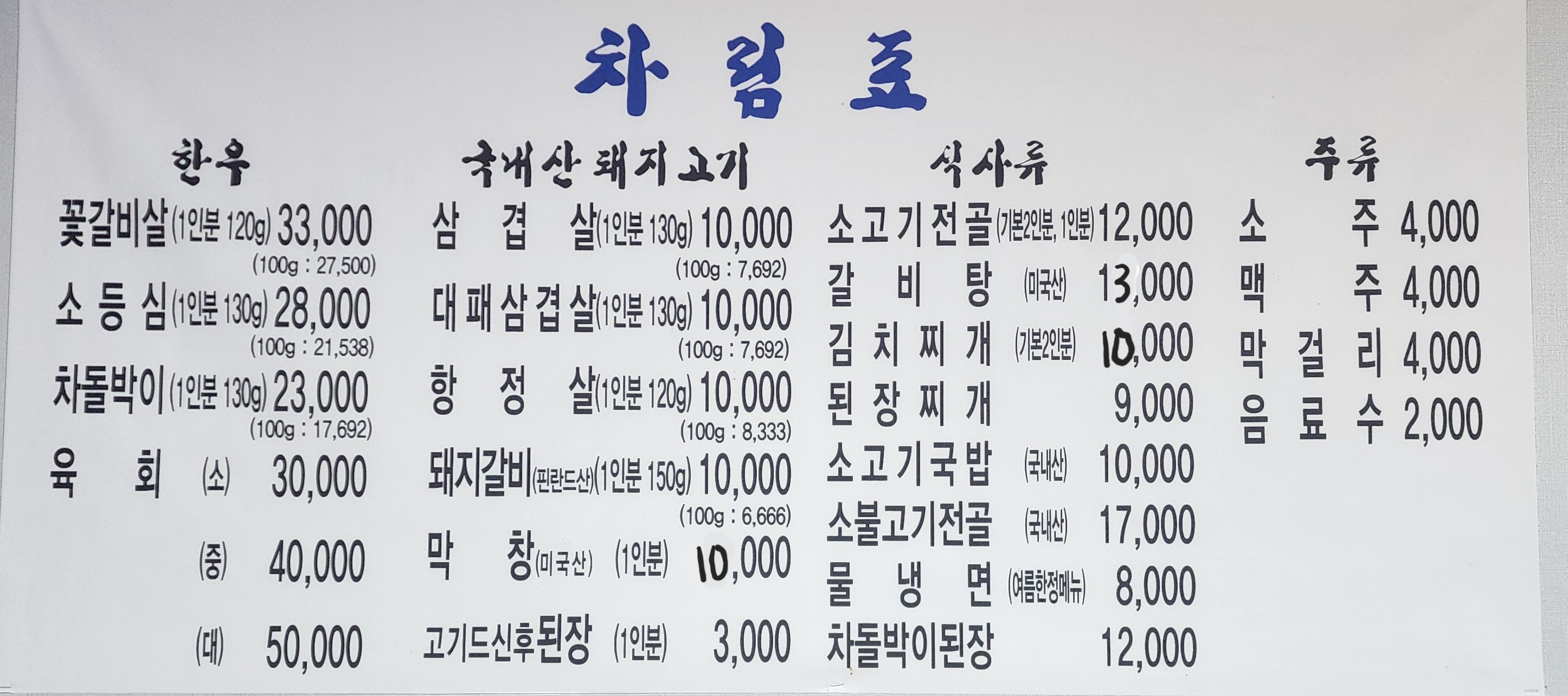 토요애한우촌 신태진식당