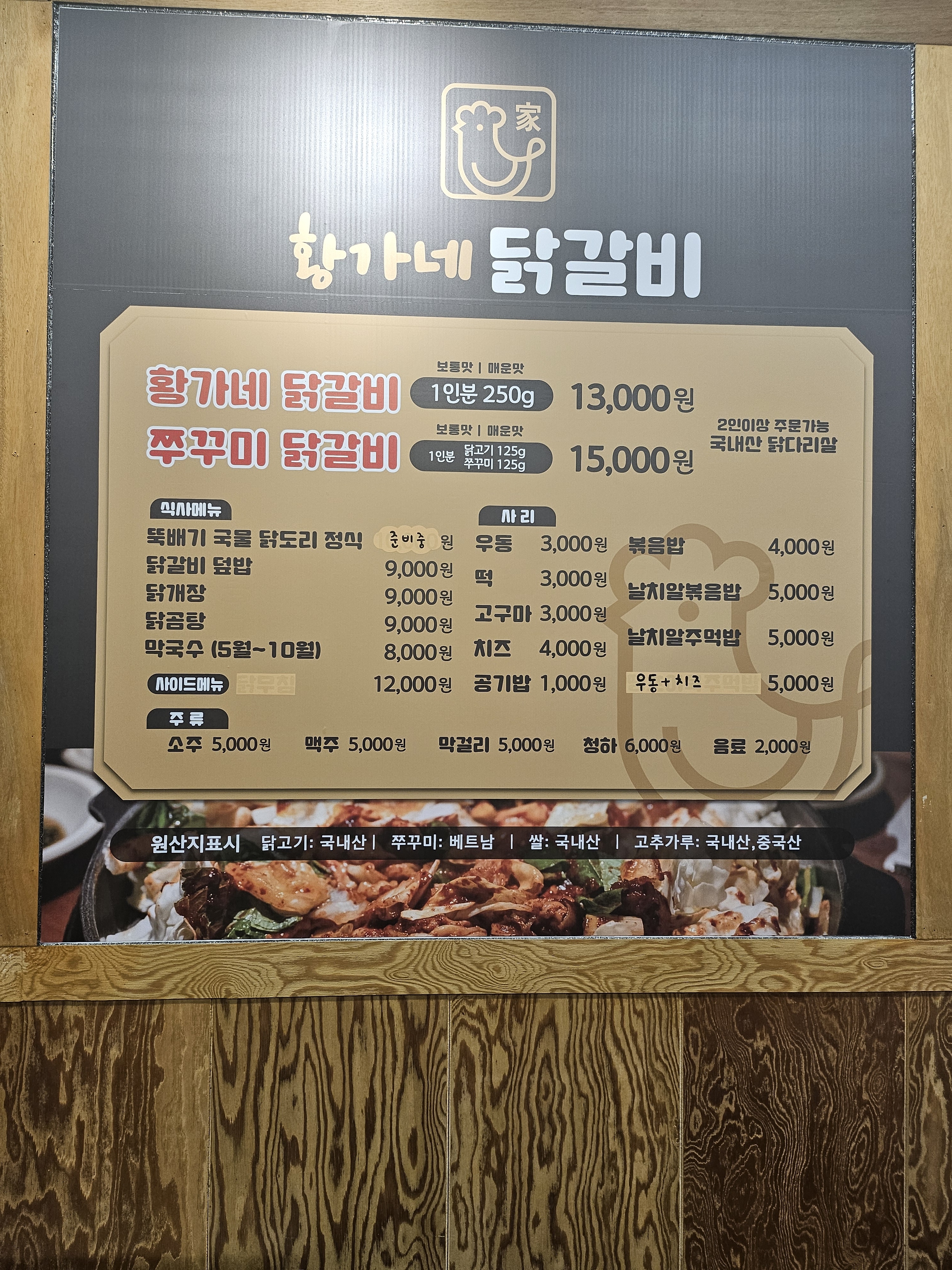 황가네 닭갈비