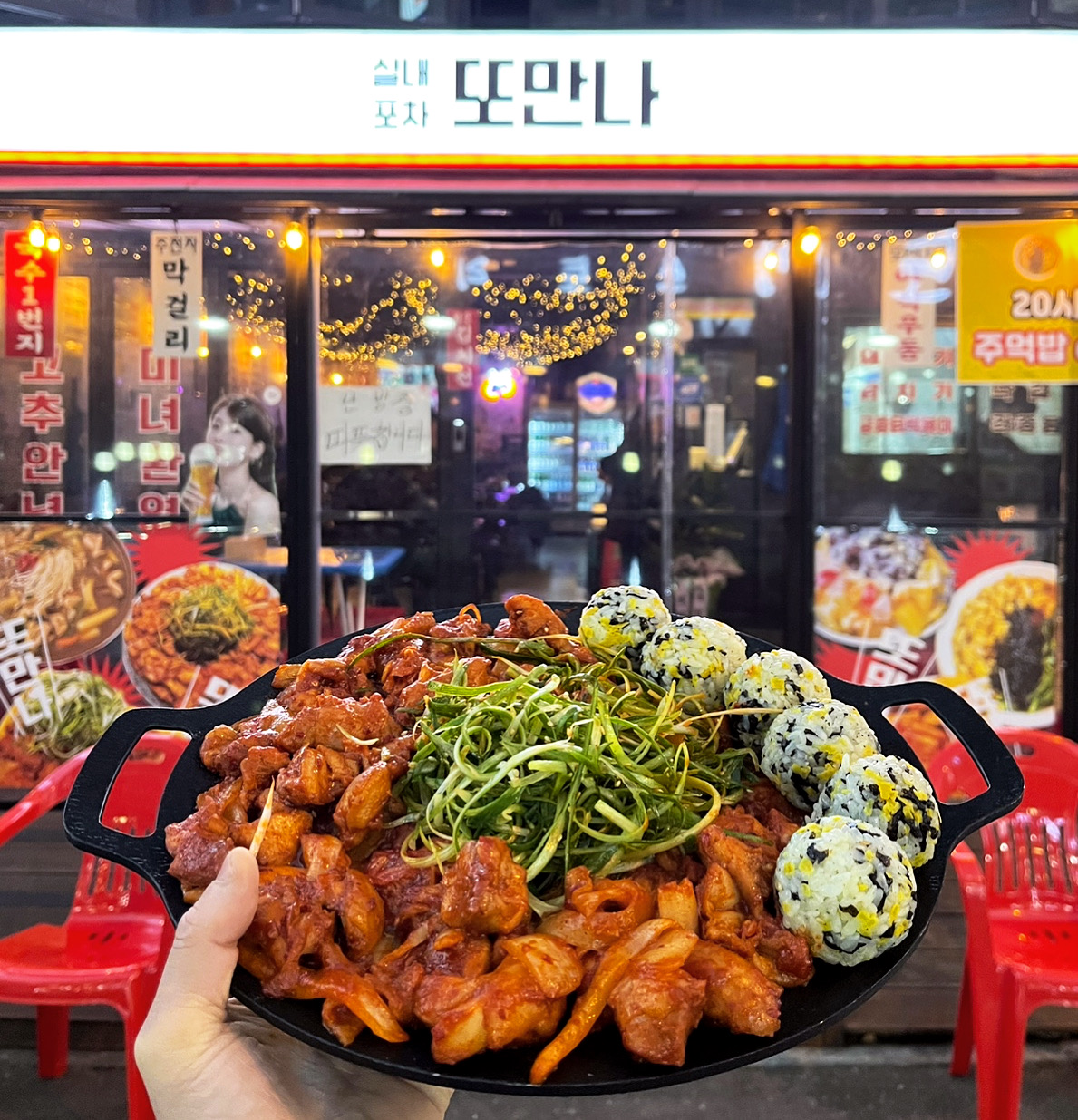 실내포차또만나 충북대점