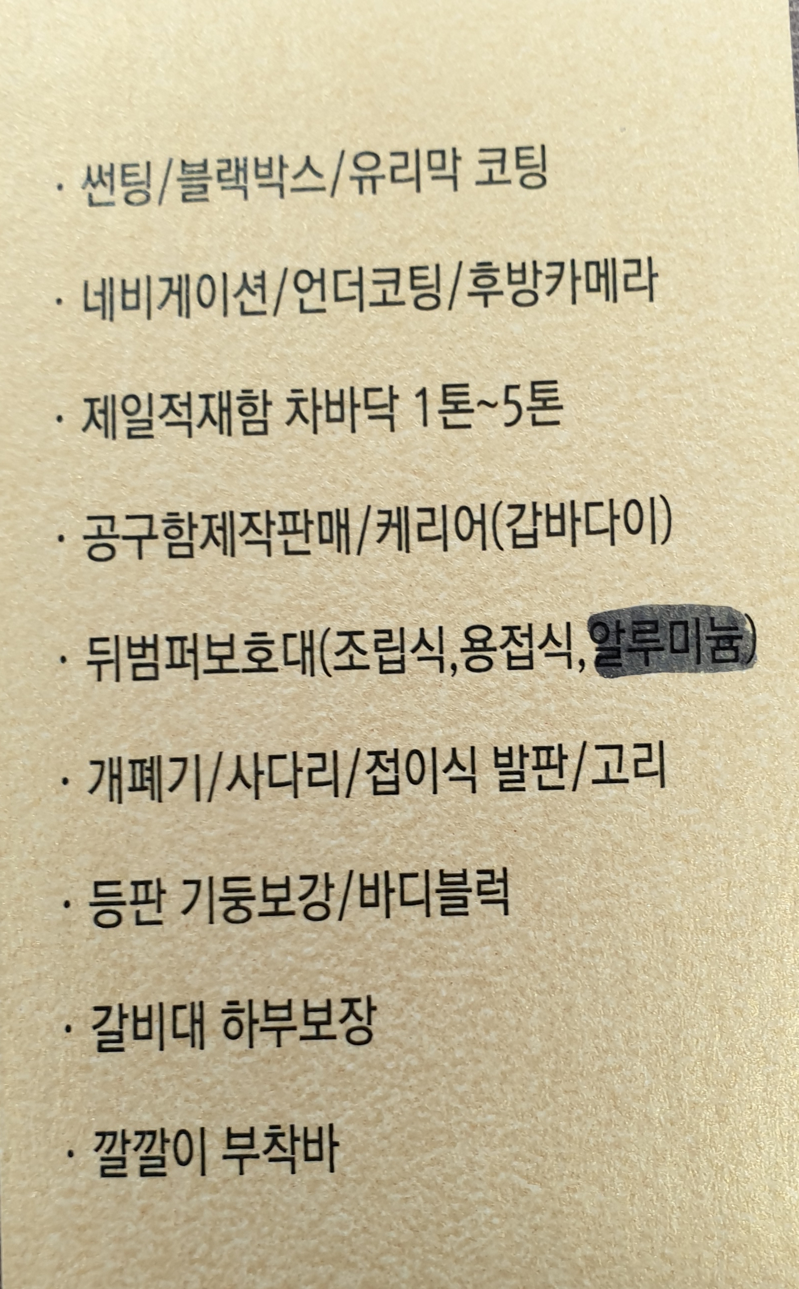 제일적재함