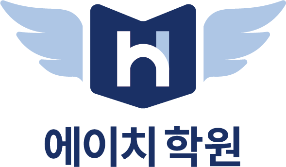 에이치학원