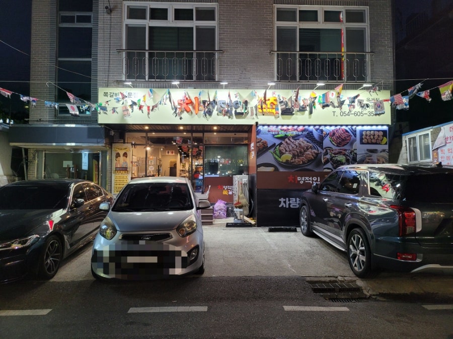 치명적인 쪽갈비 옥계점
