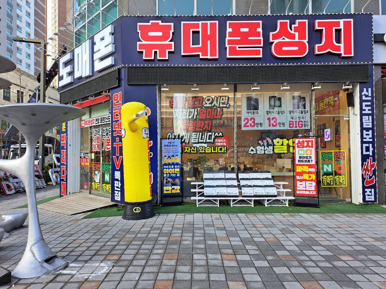 휴대폰성지 도매폰 동탄역점