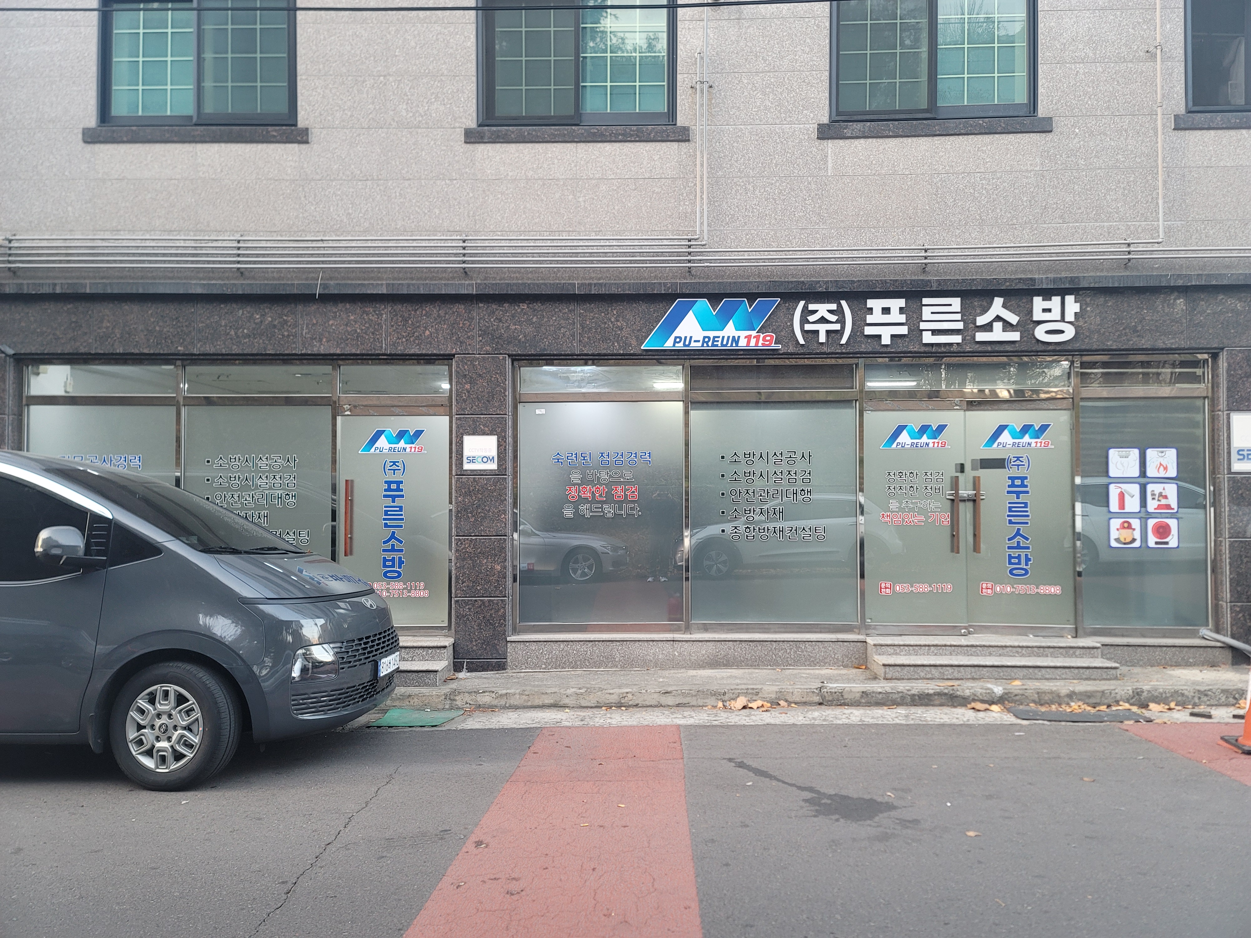 푸른소방