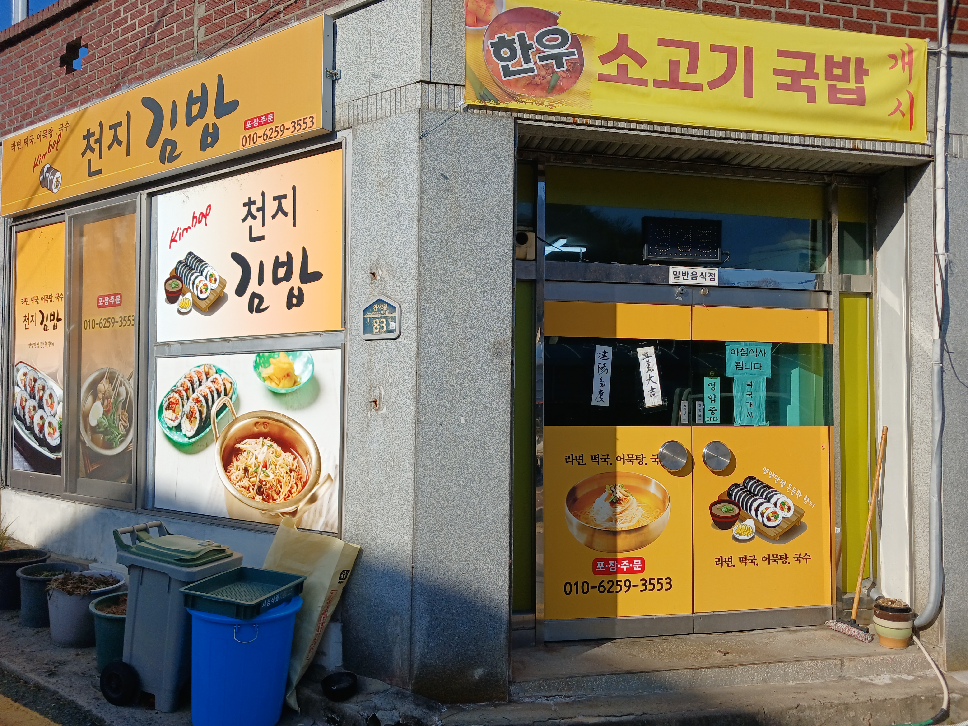 천지김밥