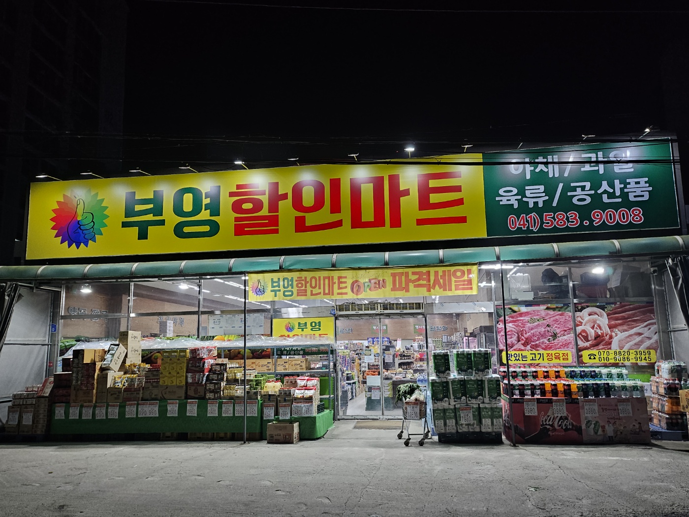 부영할인마트