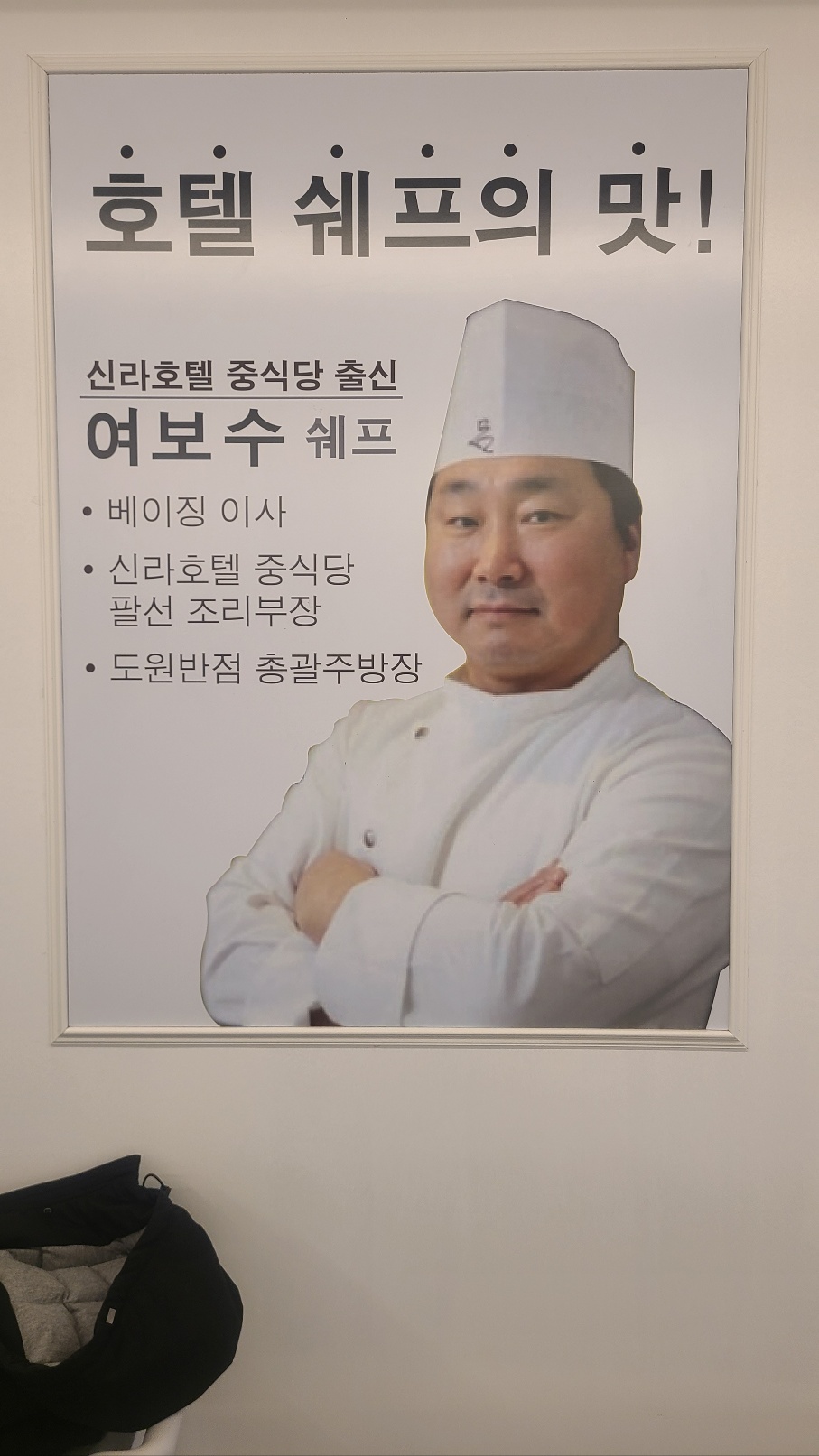 도원반점 대치은마점