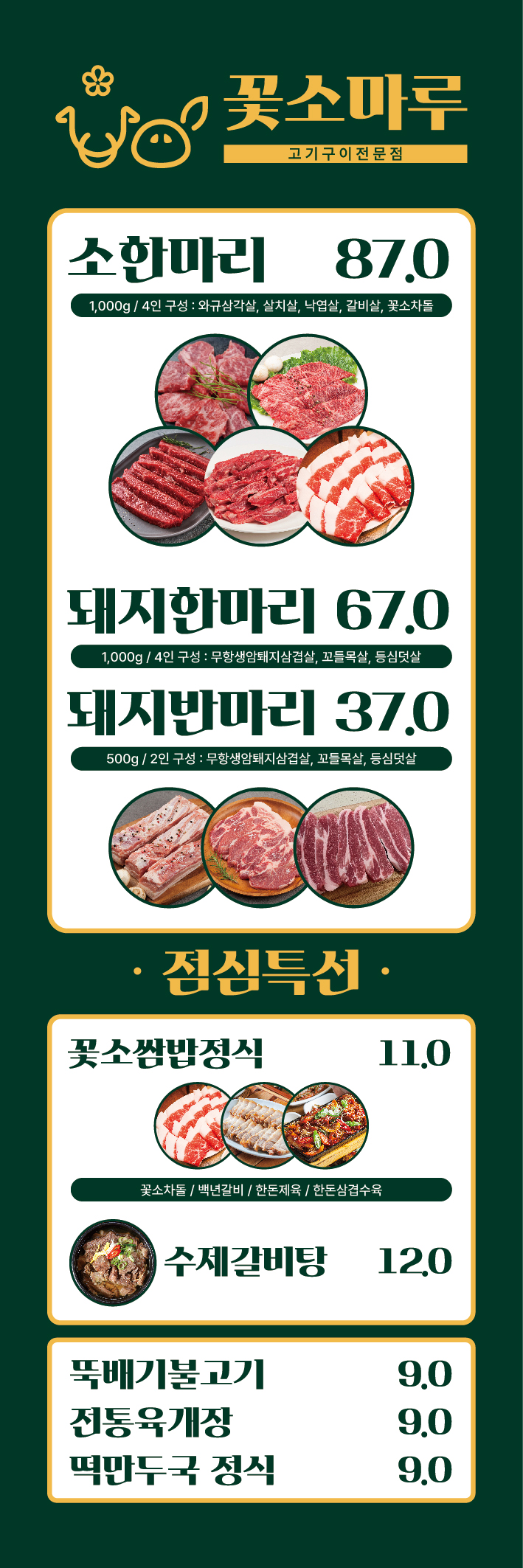 꽃소마루 나주혁신점