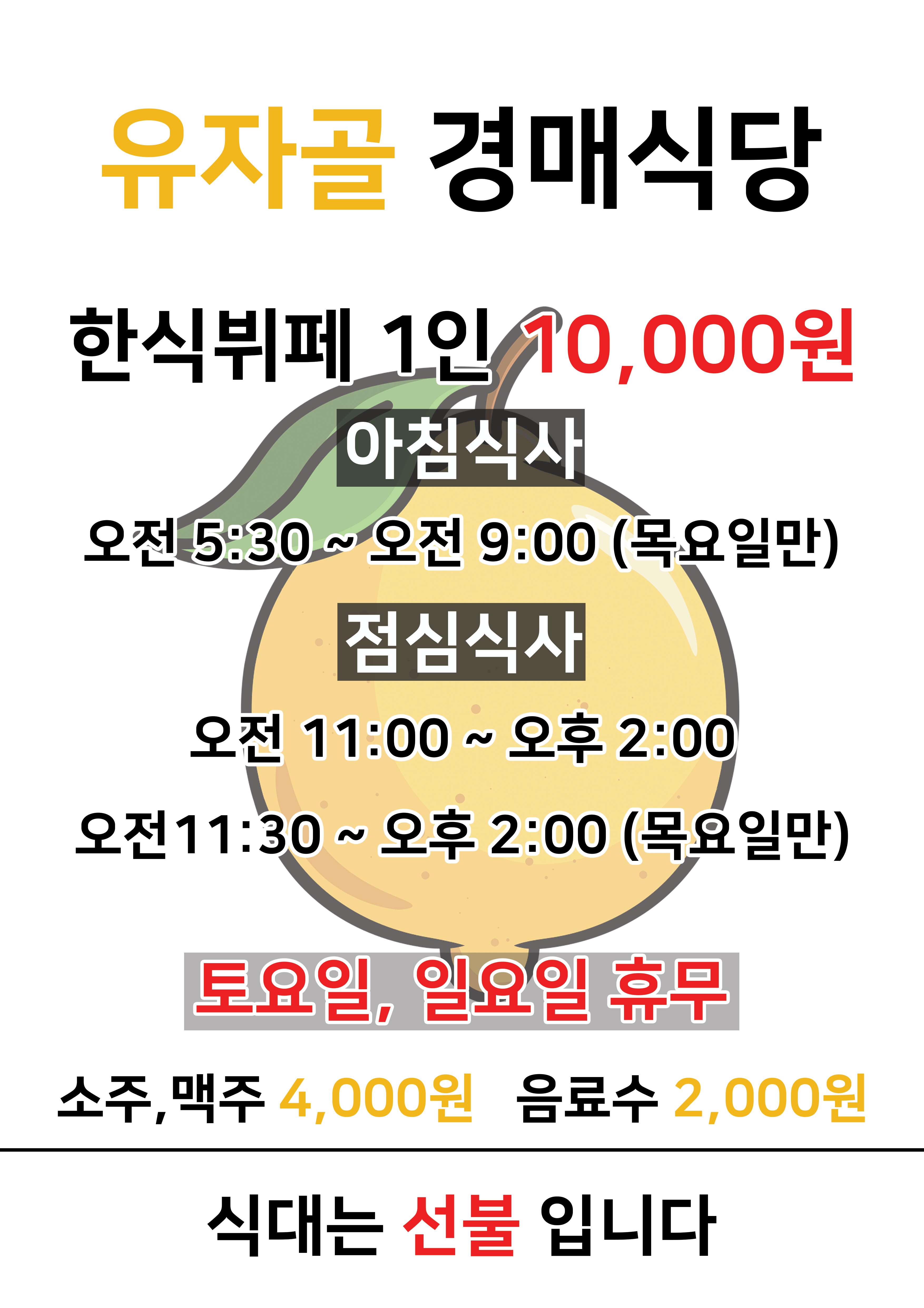 유자골경매식당