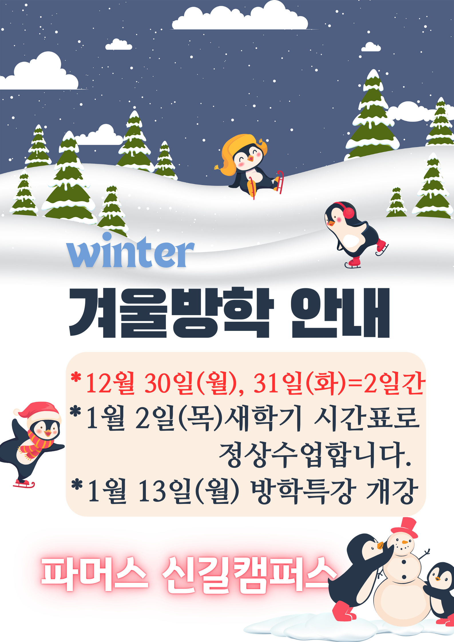 파머스영어 신길캠퍼스