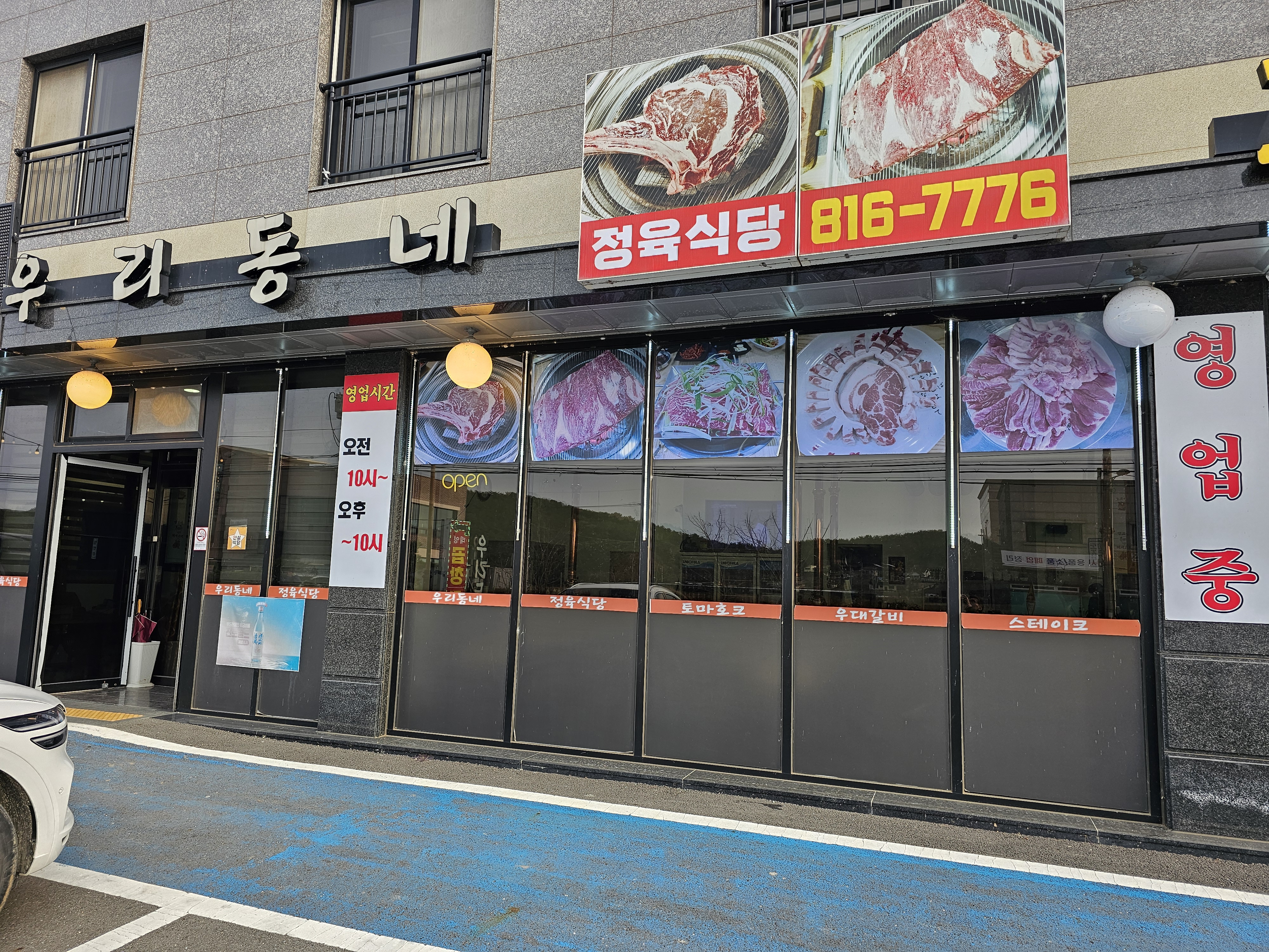 우리동네 정육식당