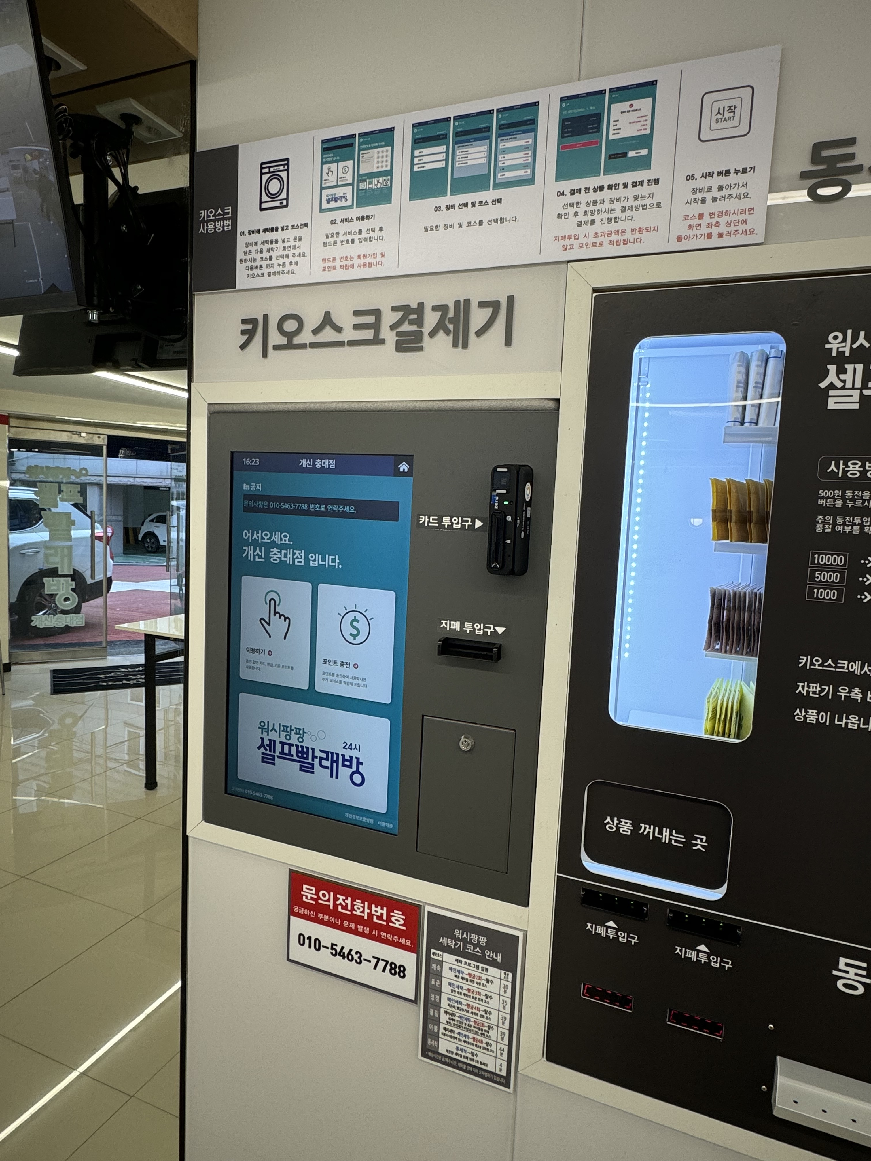 워시팡팡 개신충대점