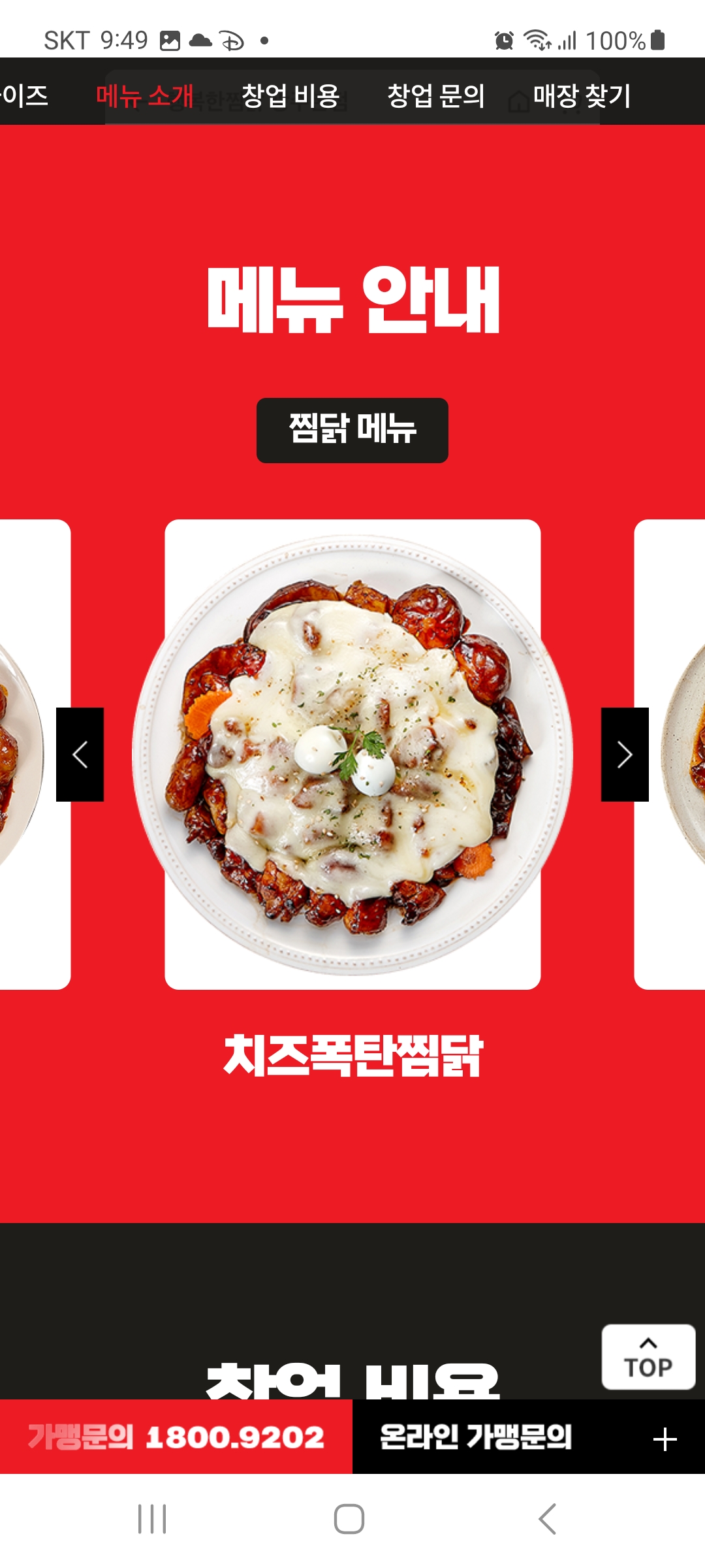 행복한찜닭 양평점
