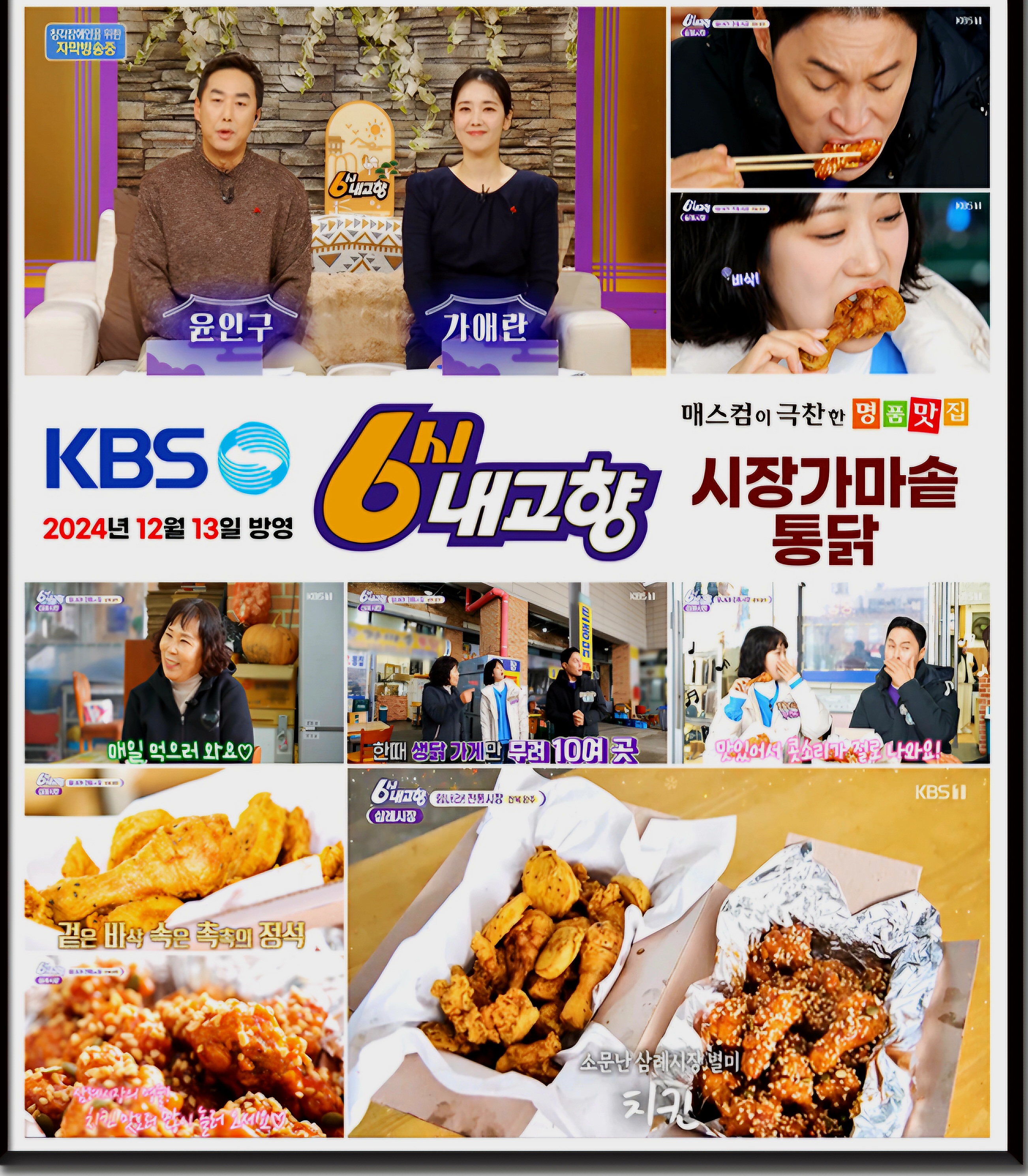 시장가마솥통닭