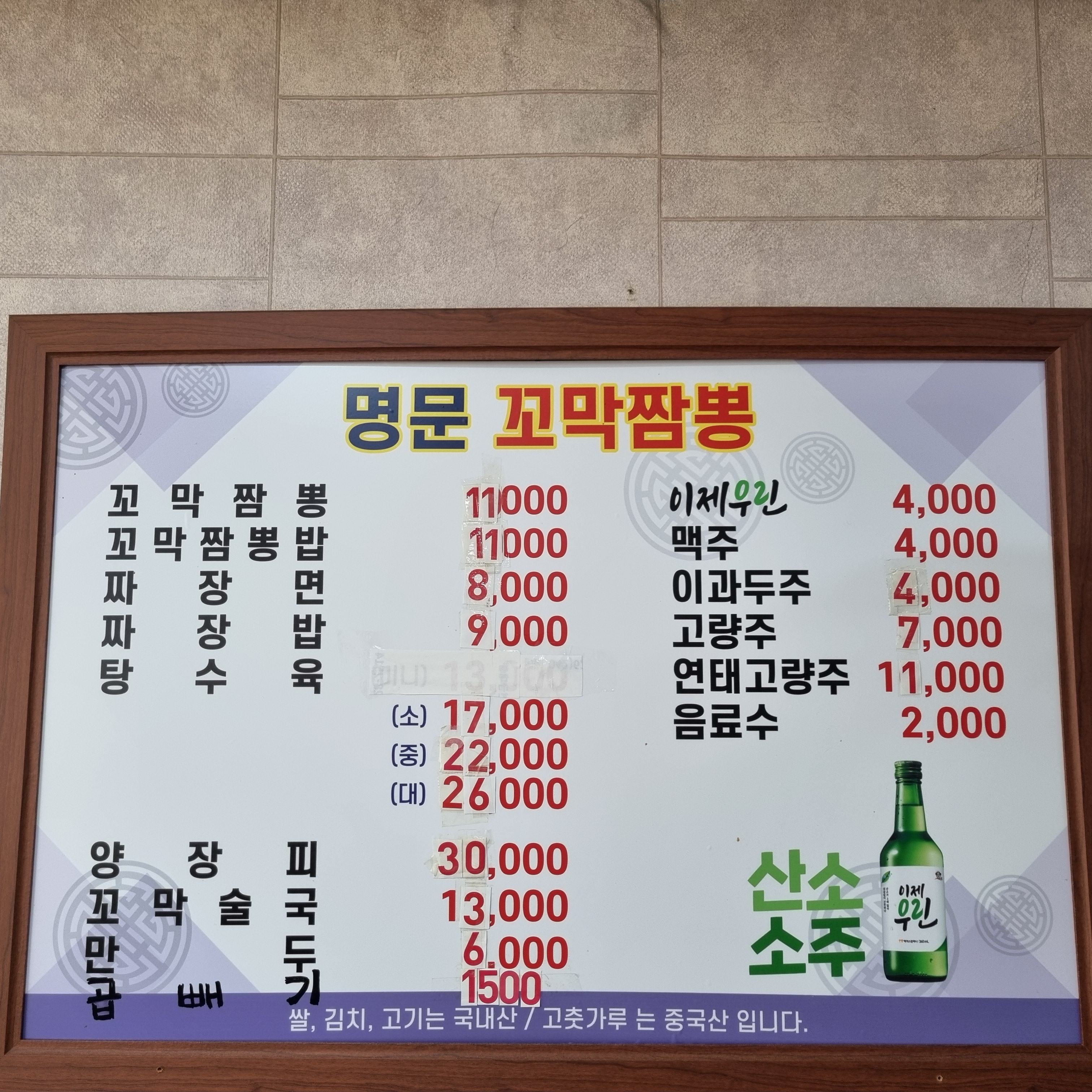 명문꼬막짬뽕