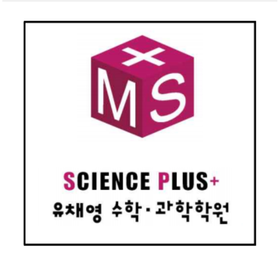 유채영의수학과학학원