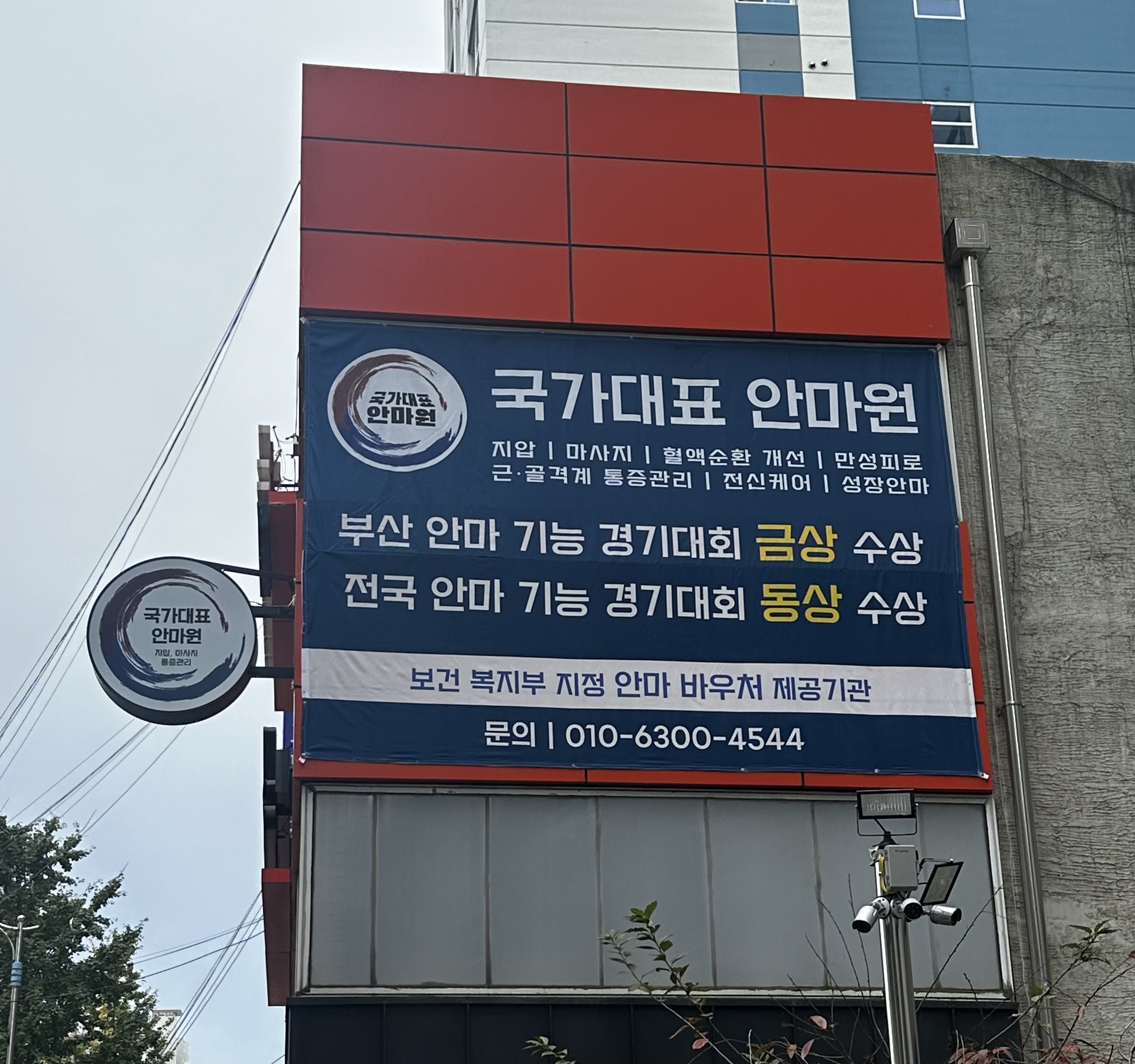 국가대표안마원