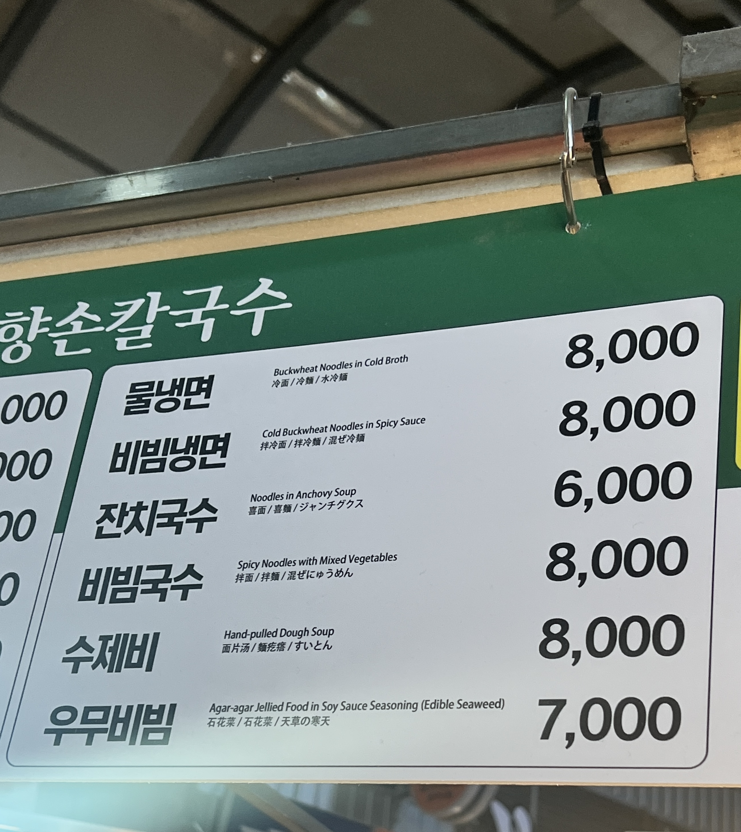 고향칼국수