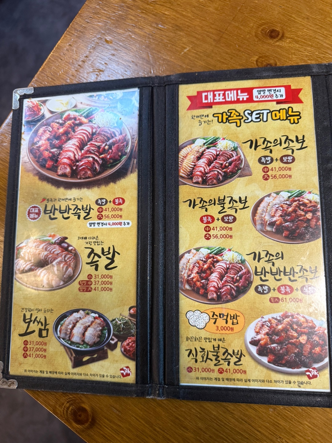 가장맛있는족발 달동점