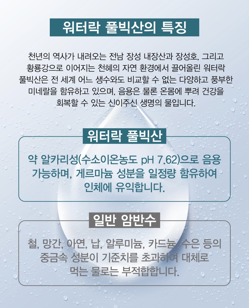 워터락