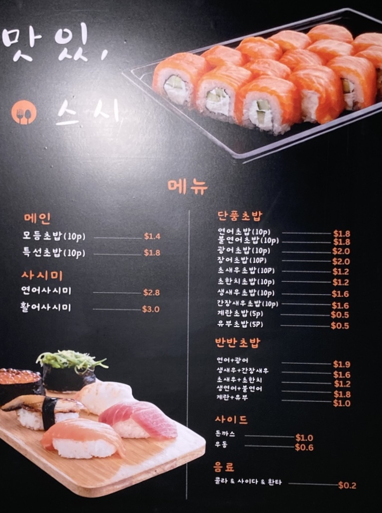 맛있스시