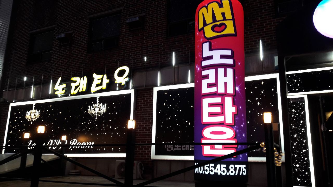 썸노래타운