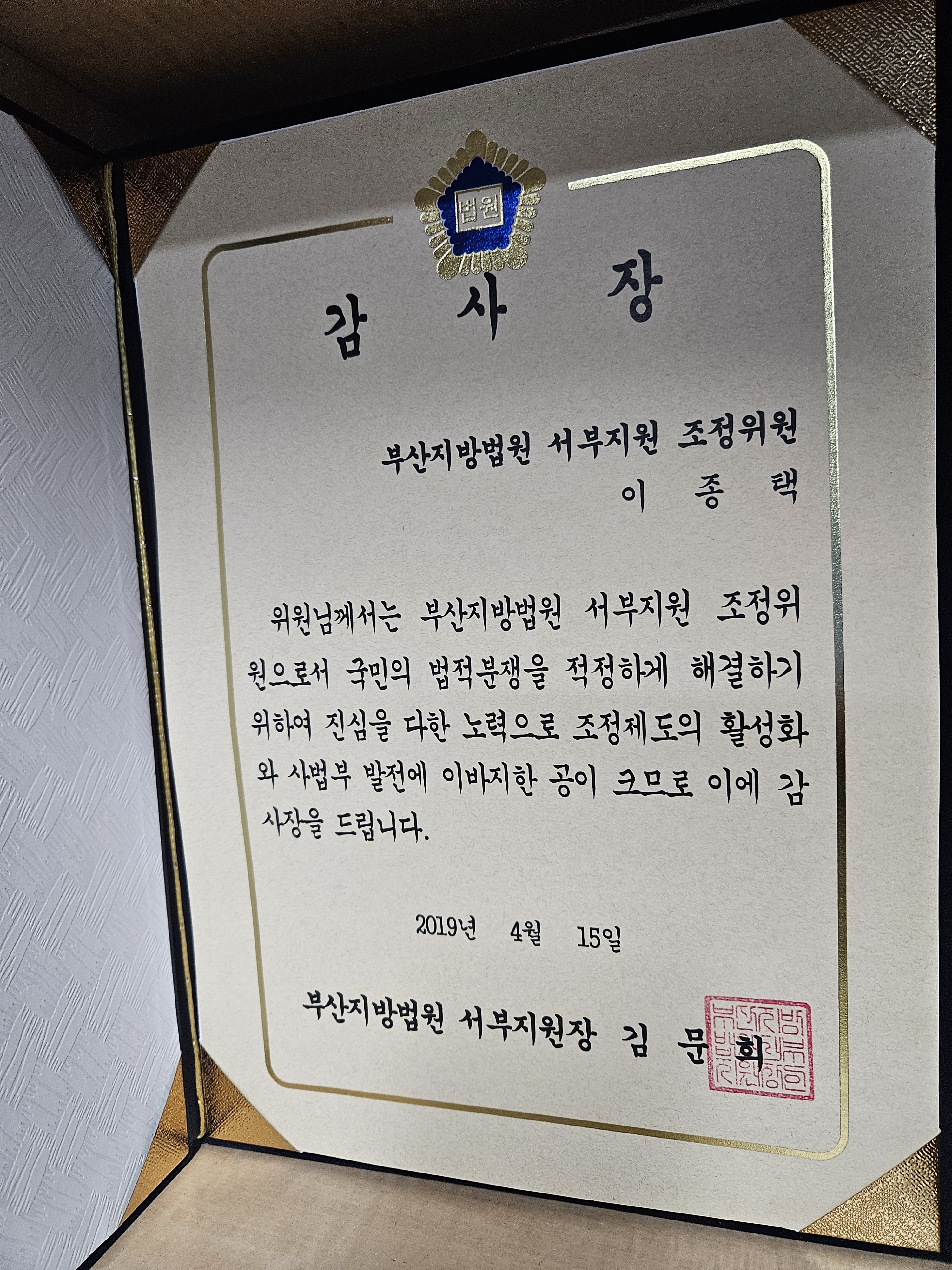 법무사이종택사무소