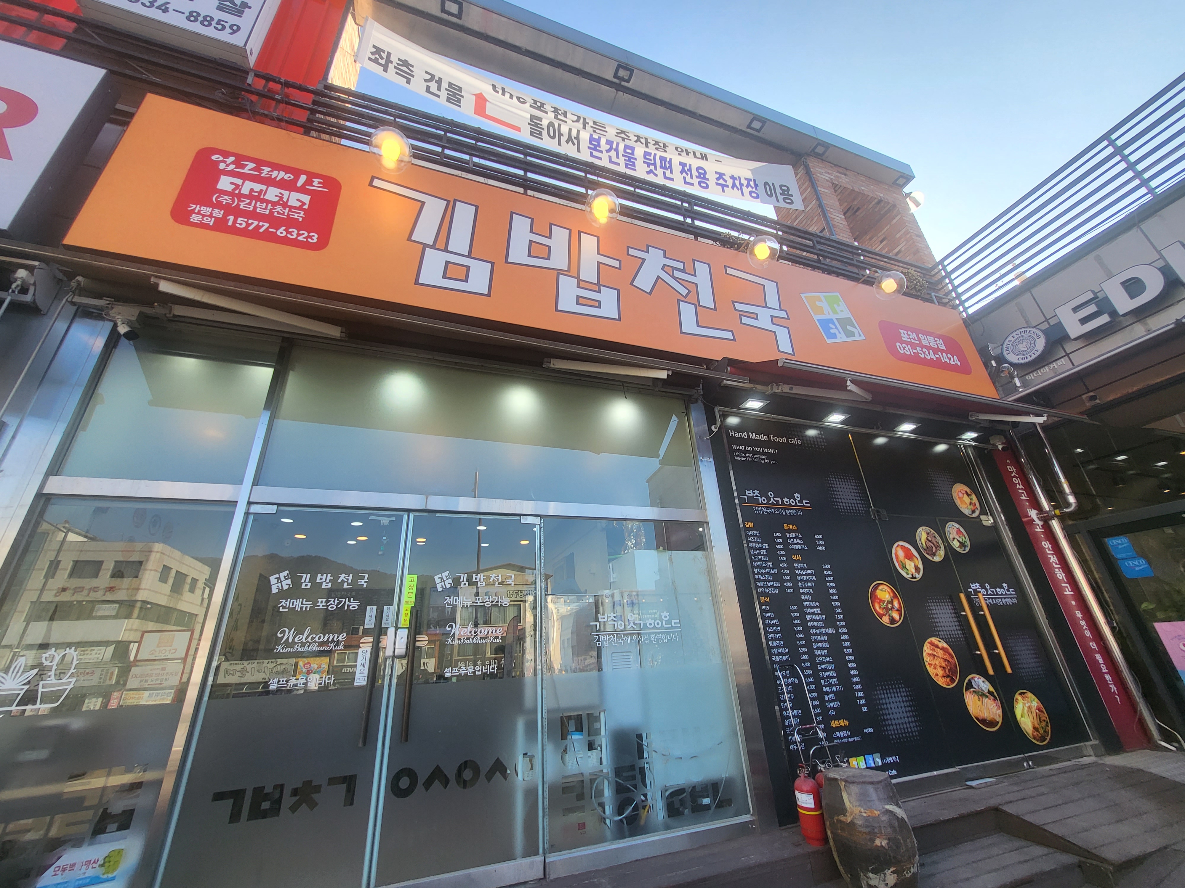 김밥천국 포천일동점