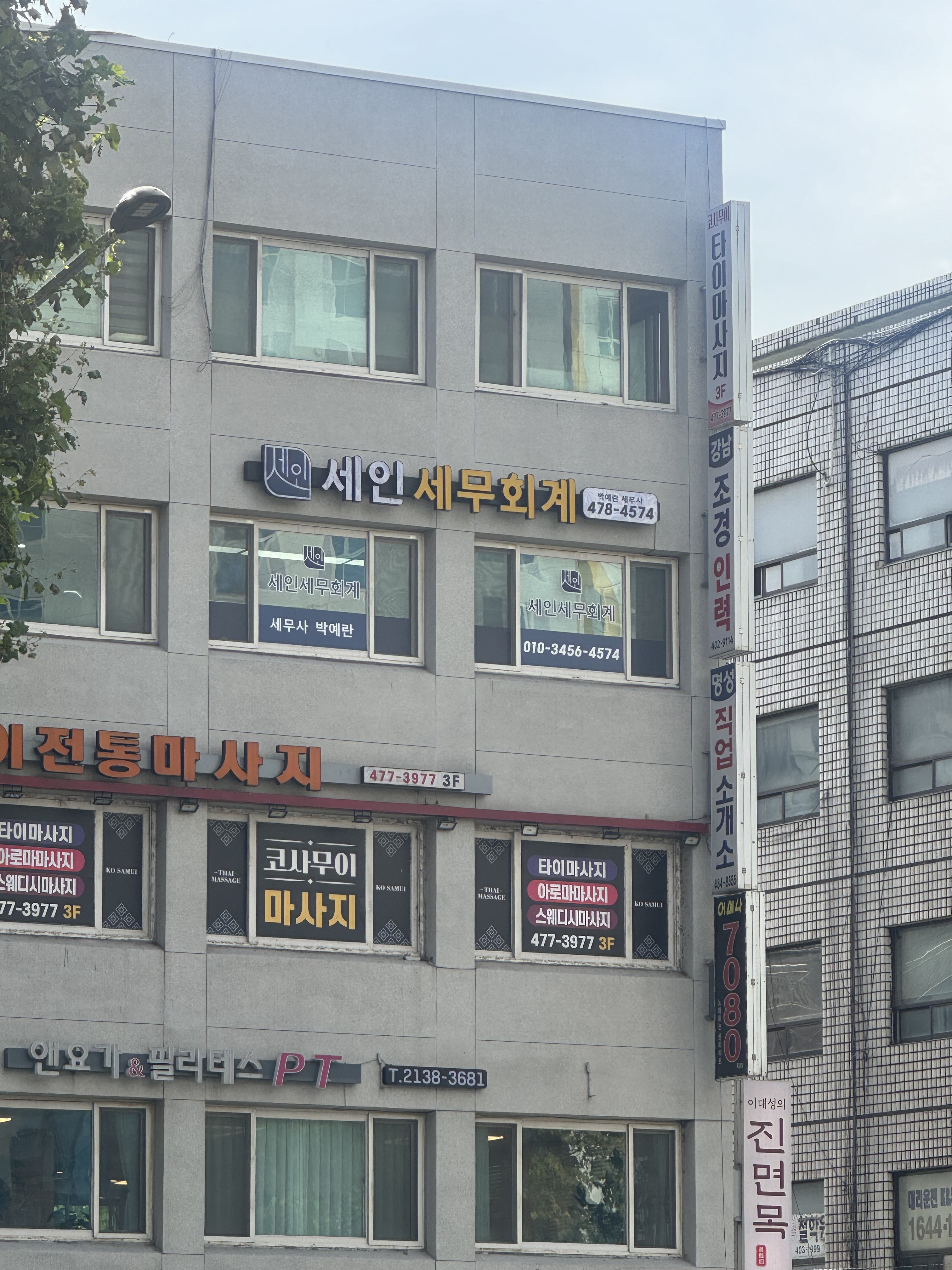세인세무회계 세무사